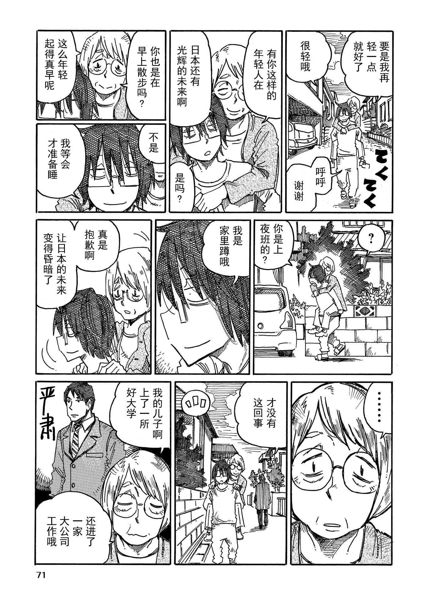 《家里蹲兄妹》652话第22页