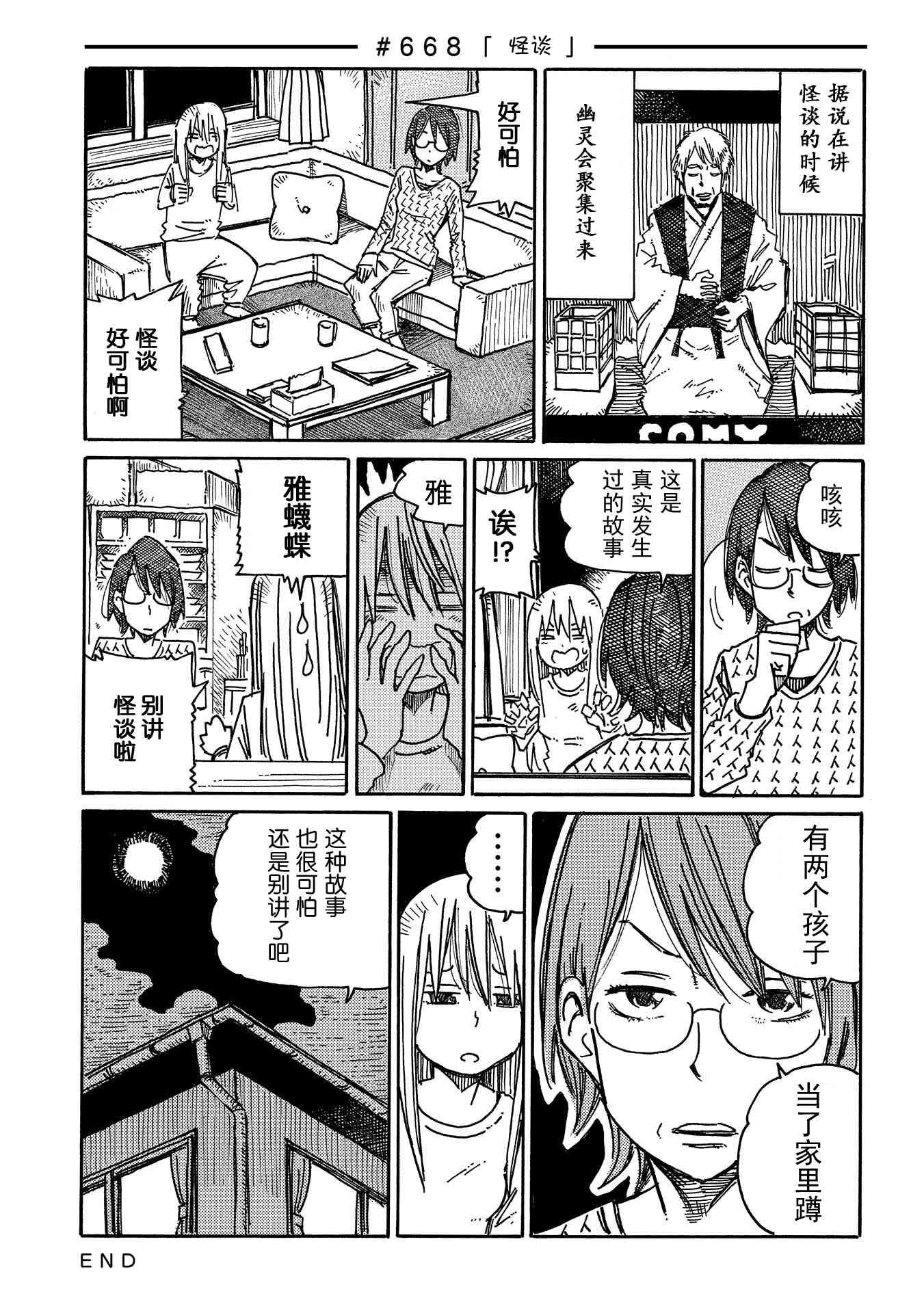 《家里蹲兄妹》652话第20页