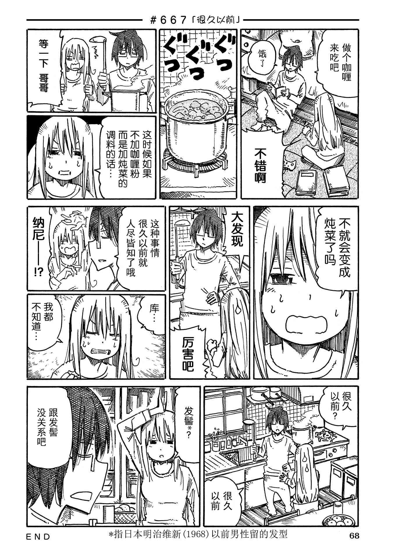 《家里蹲兄妹》652话第19页