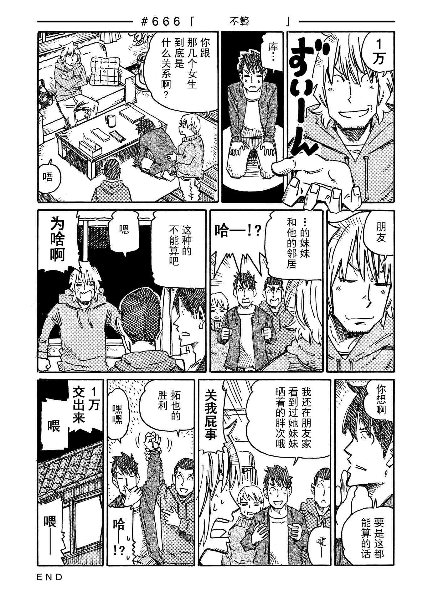 《家里蹲兄妹》652话第18页