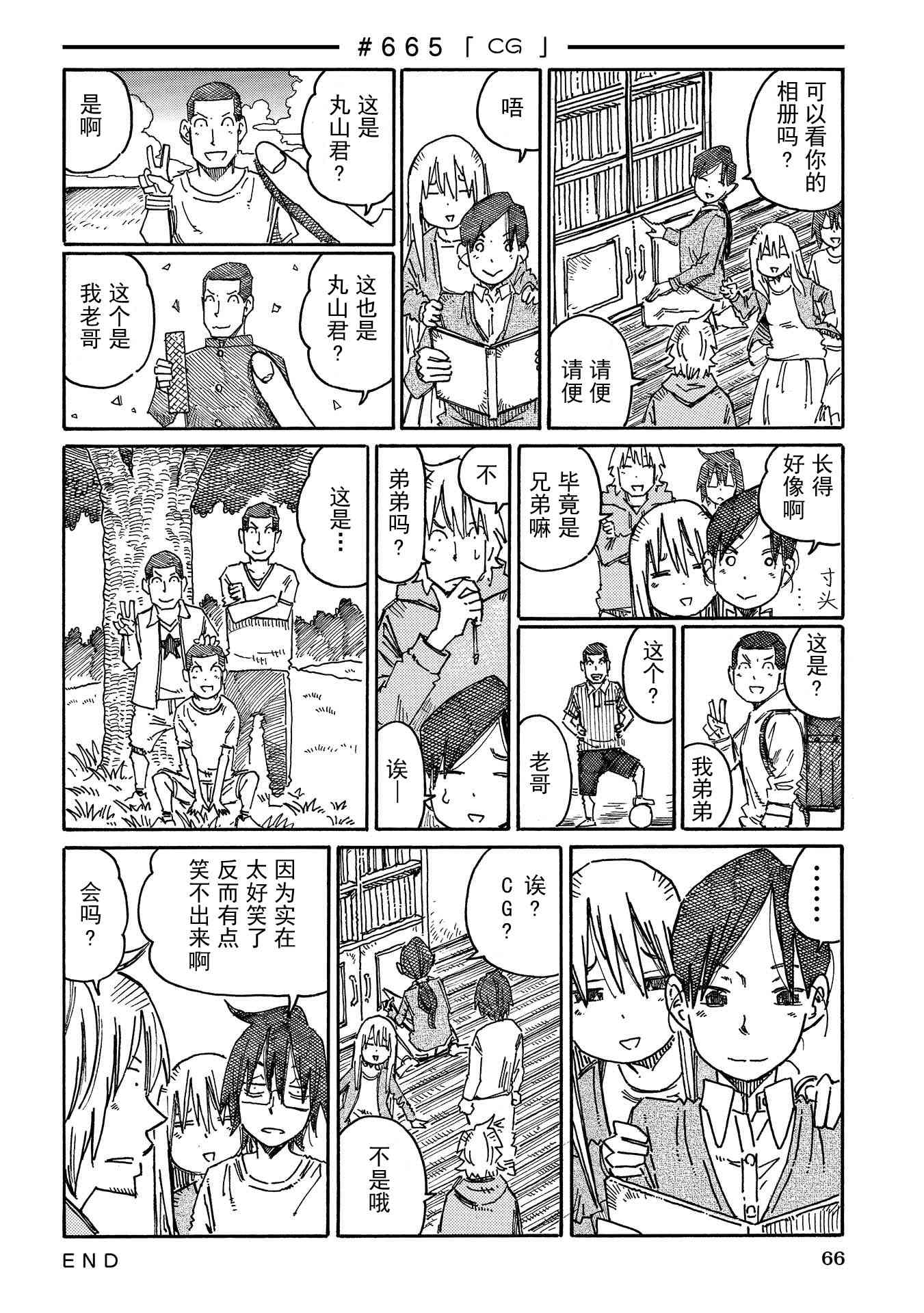 《家里蹲兄妹》652话第17页