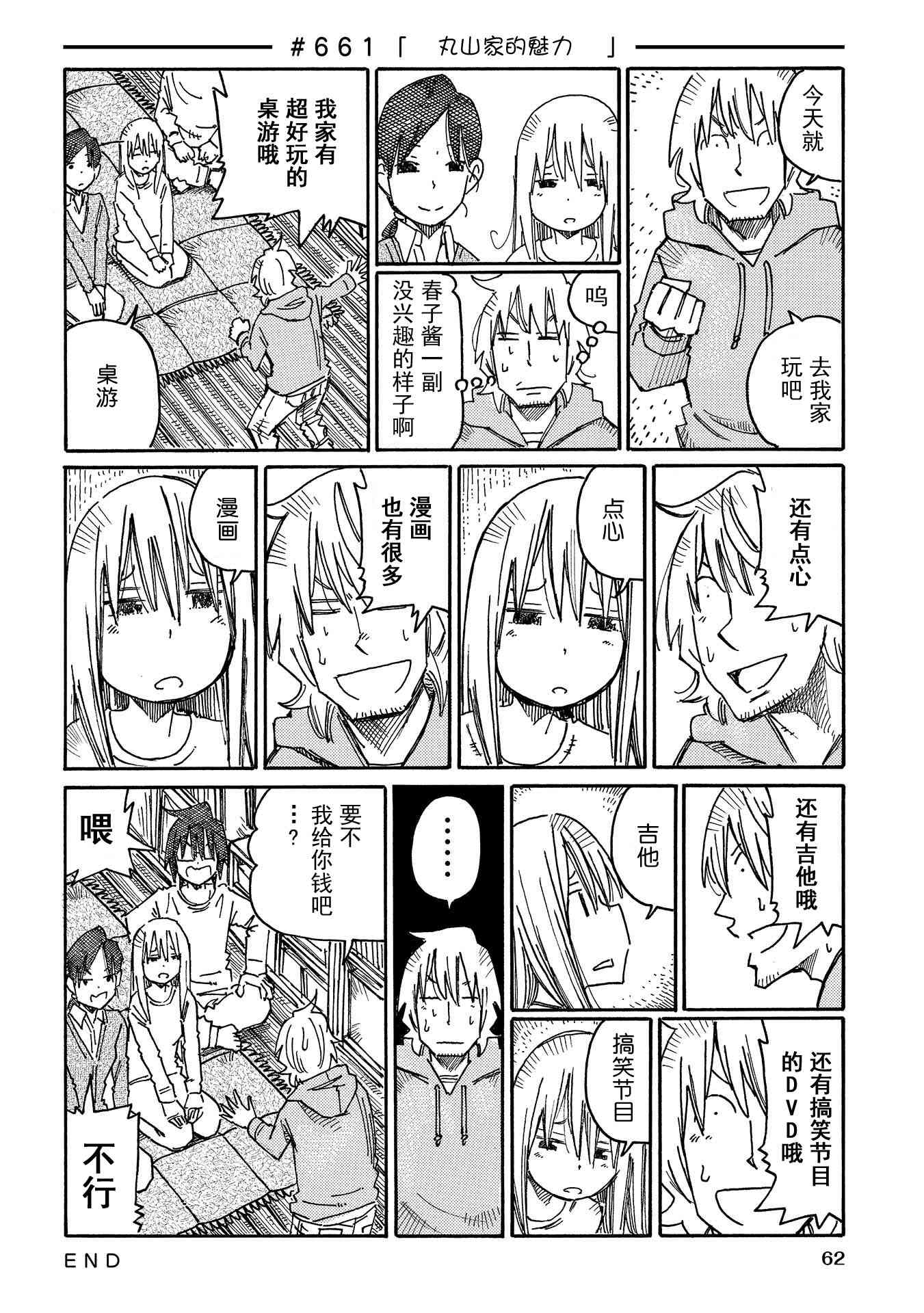 《家里蹲兄妹》652话第13页