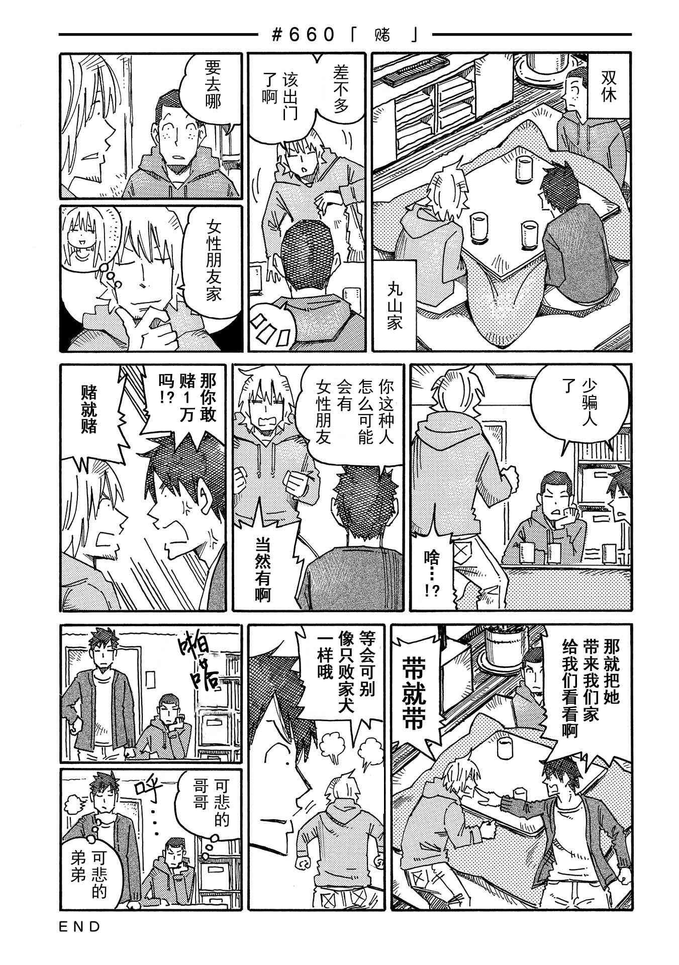 《家里蹲兄妹》652话第12页