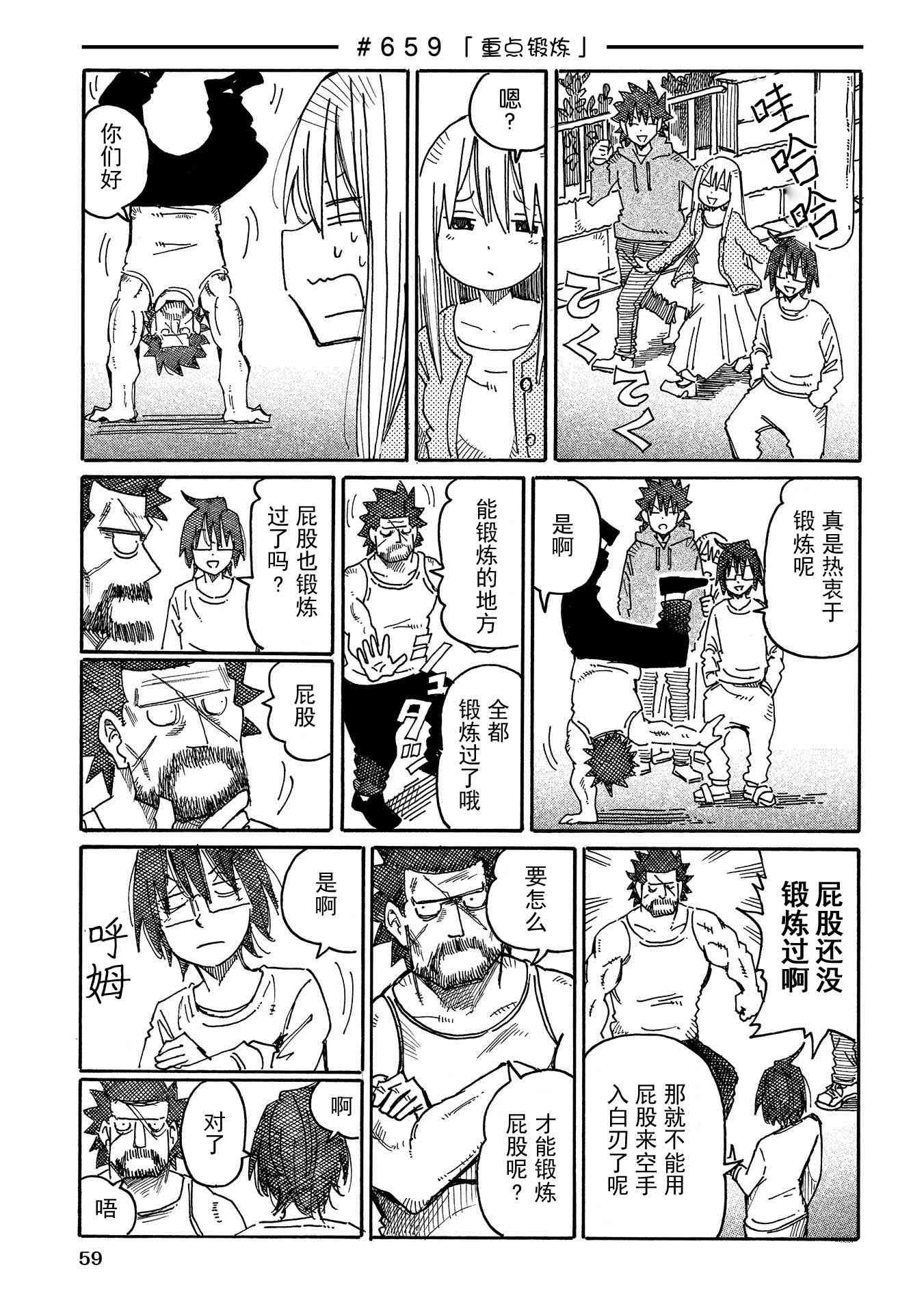 《家里蹲兄妹》652话第10页