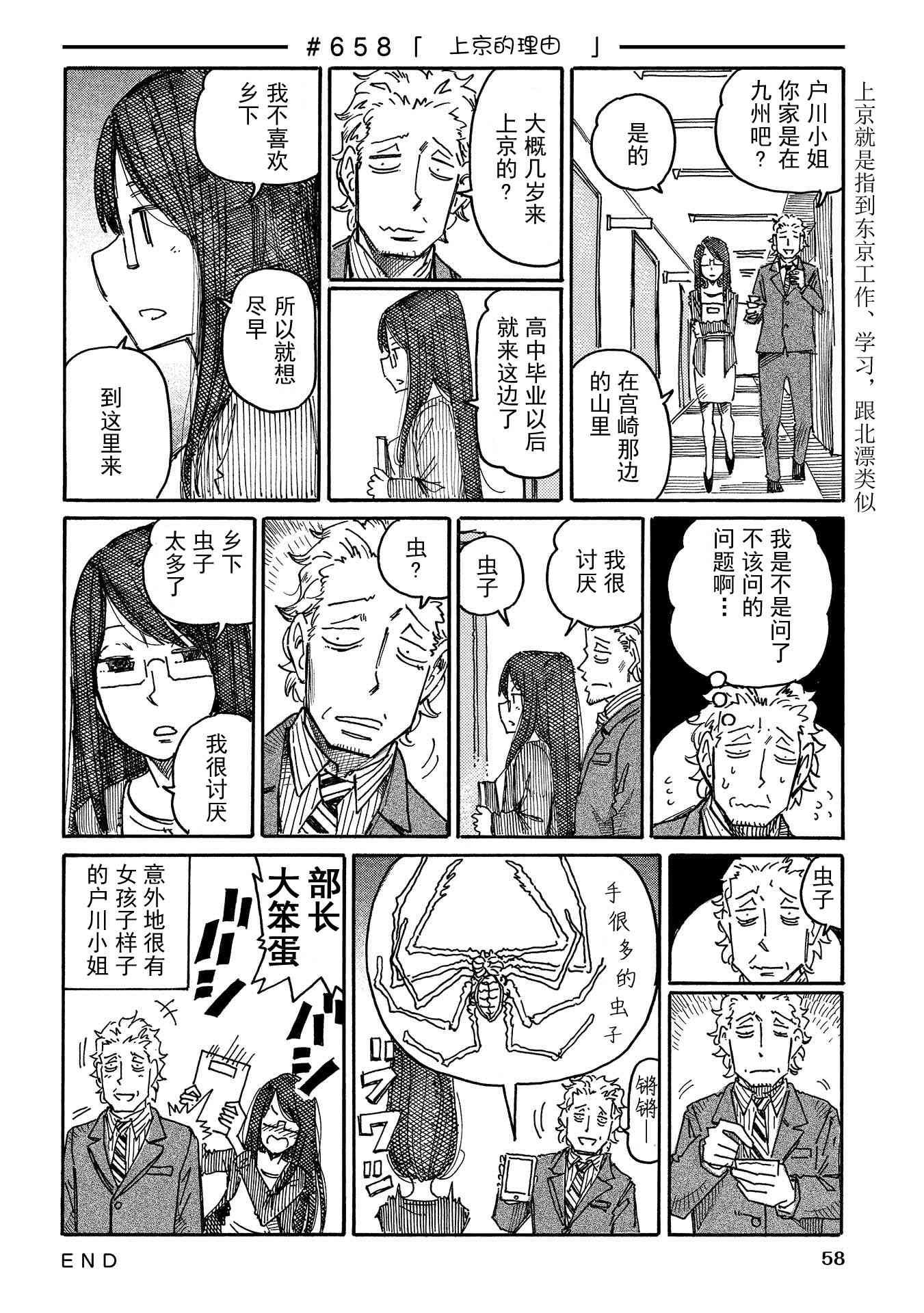 《家里蹲兄妹》652话第9页