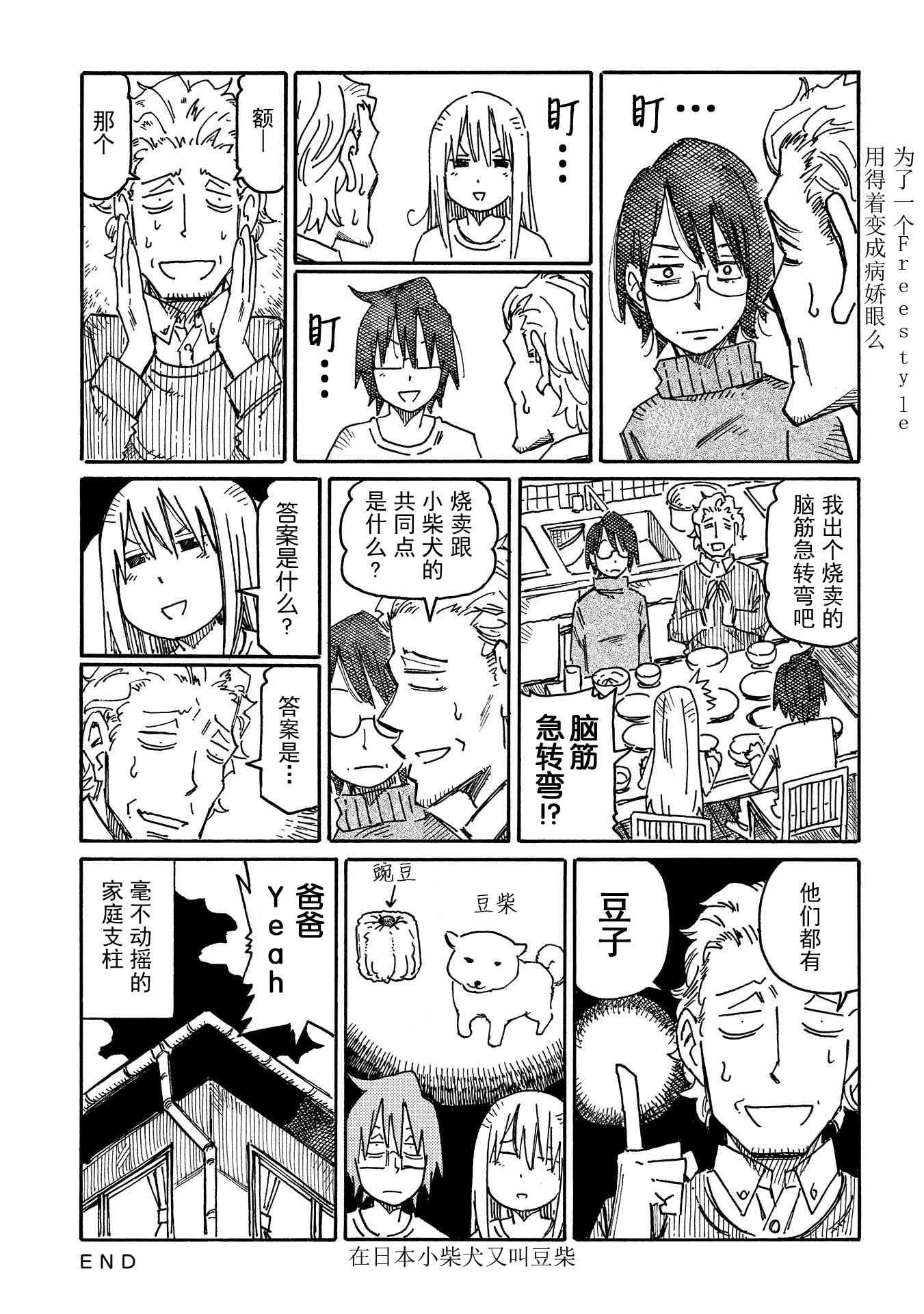 《家里蹲兄妹》652话第8页