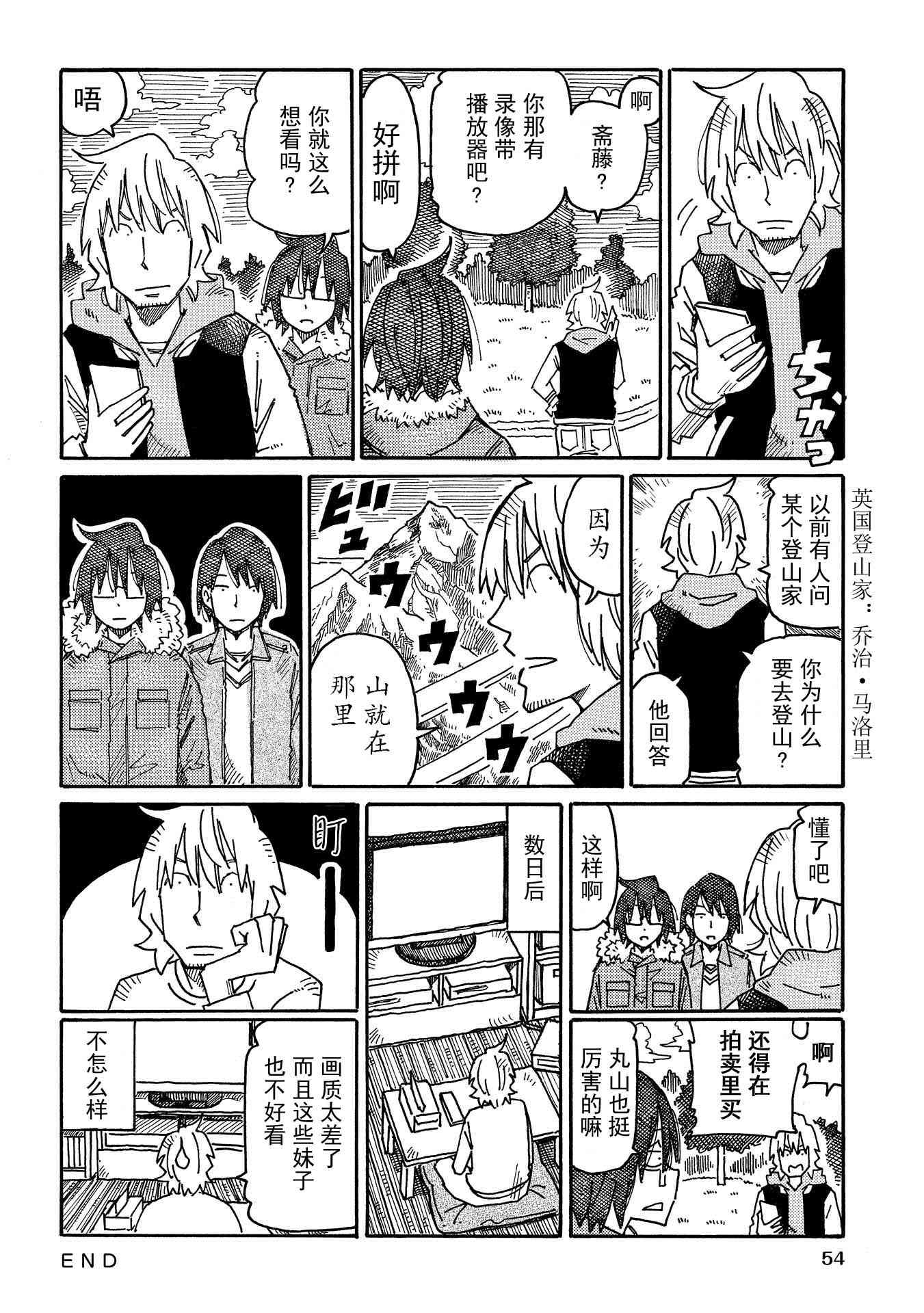 《家里蹲兄妹》652话第5页