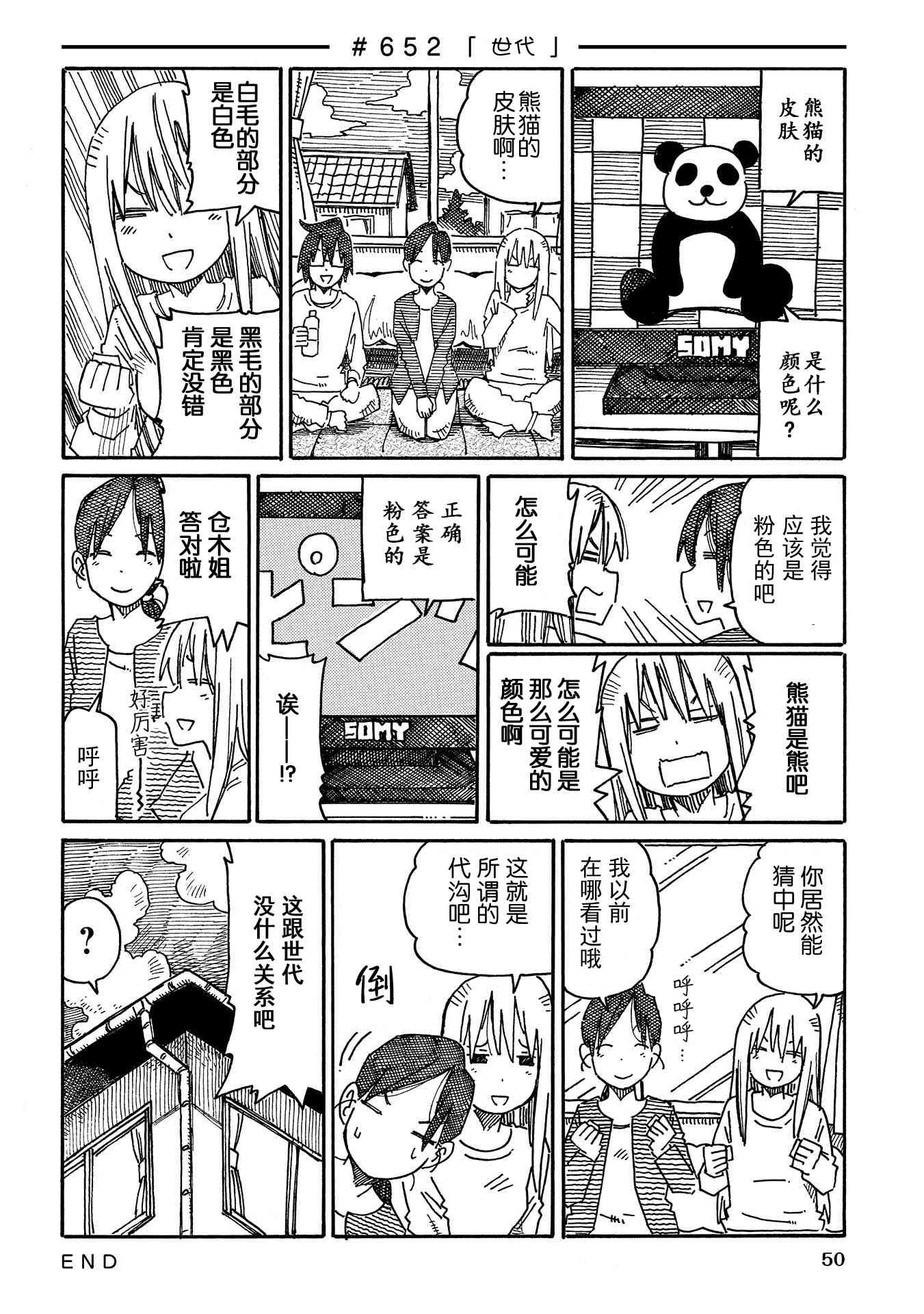 《家里蹲兄妹》652话第1页