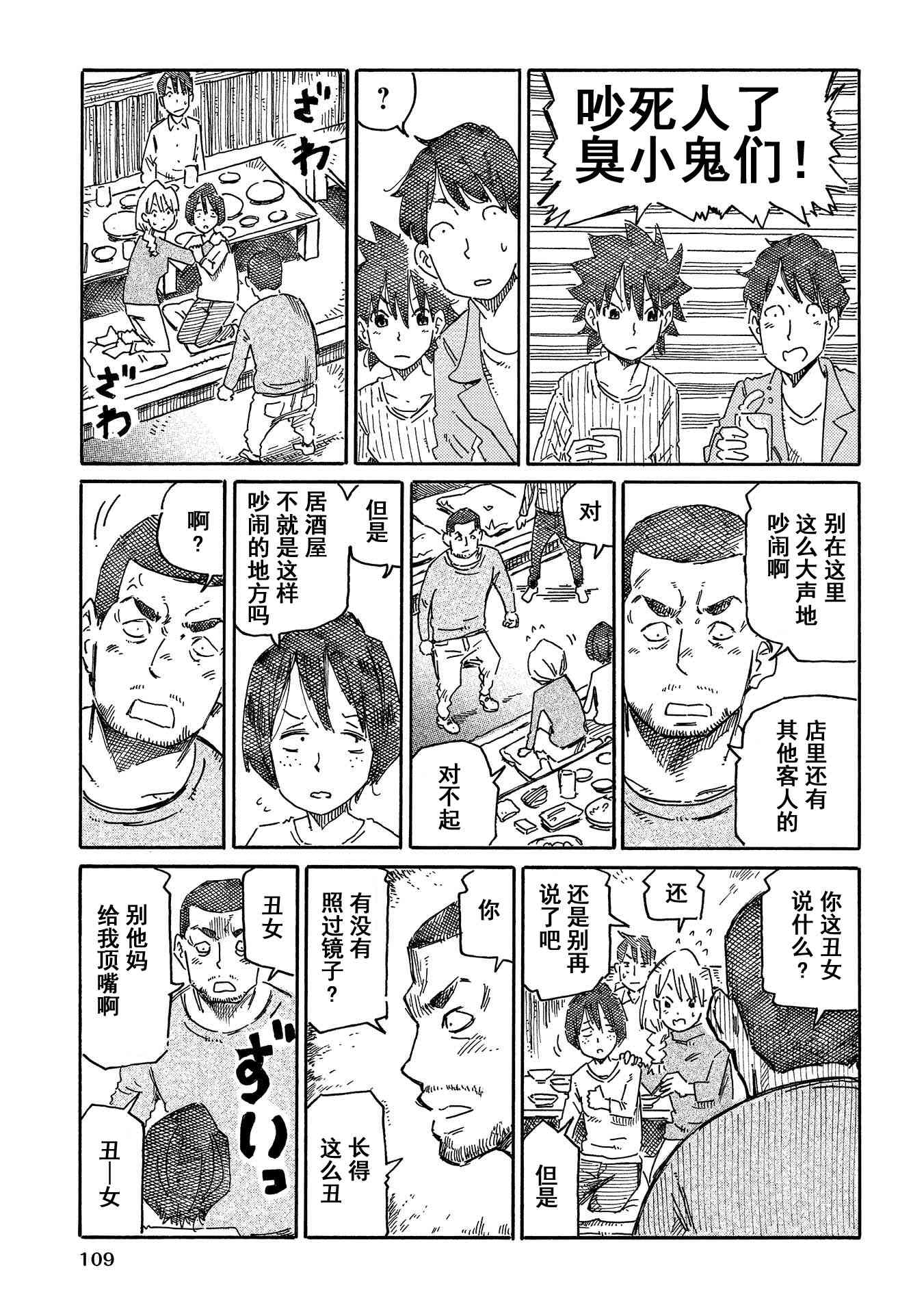 《家里蹲兄妹》676话第29页