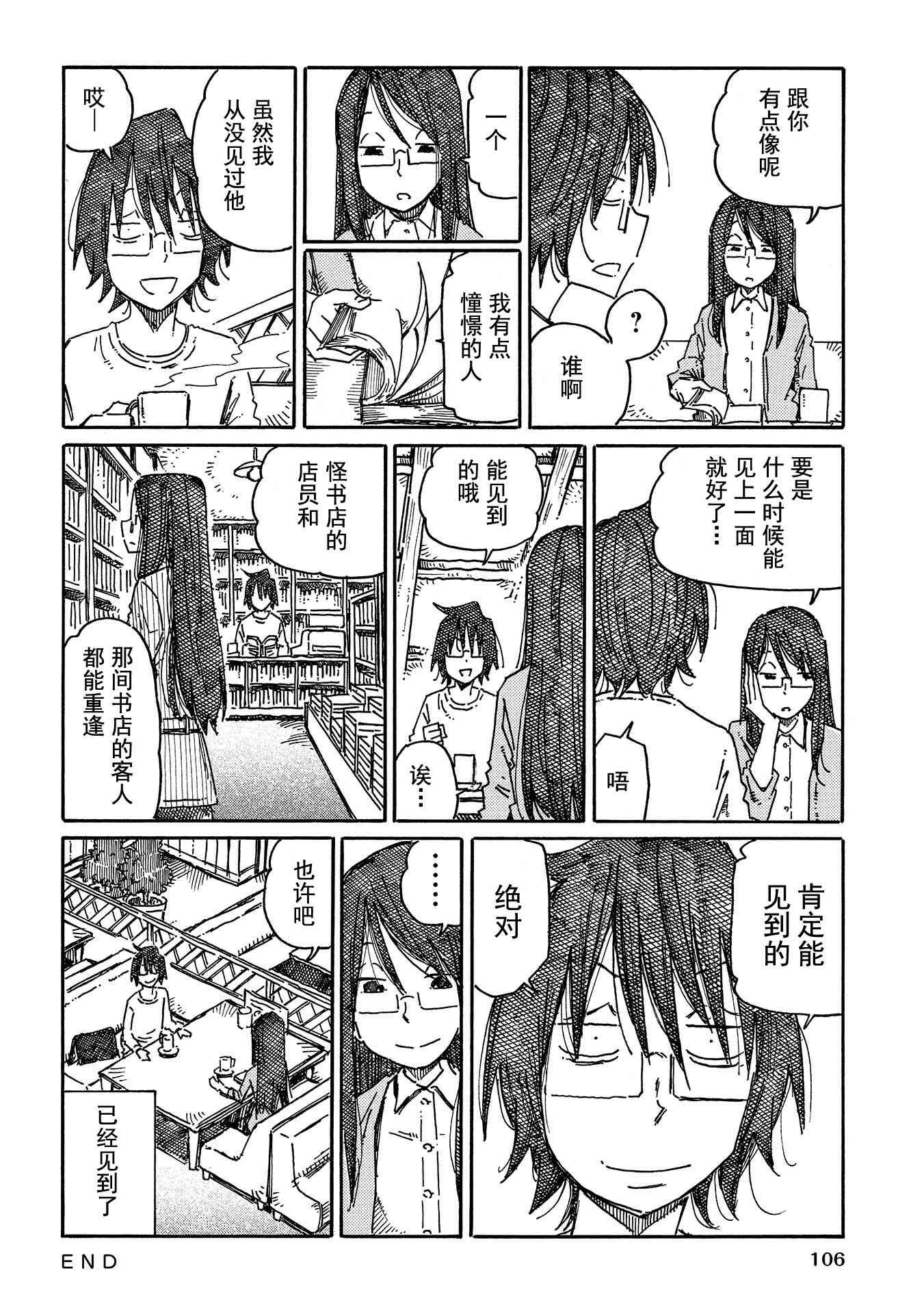 《家里蹲兄妹》676话第26页