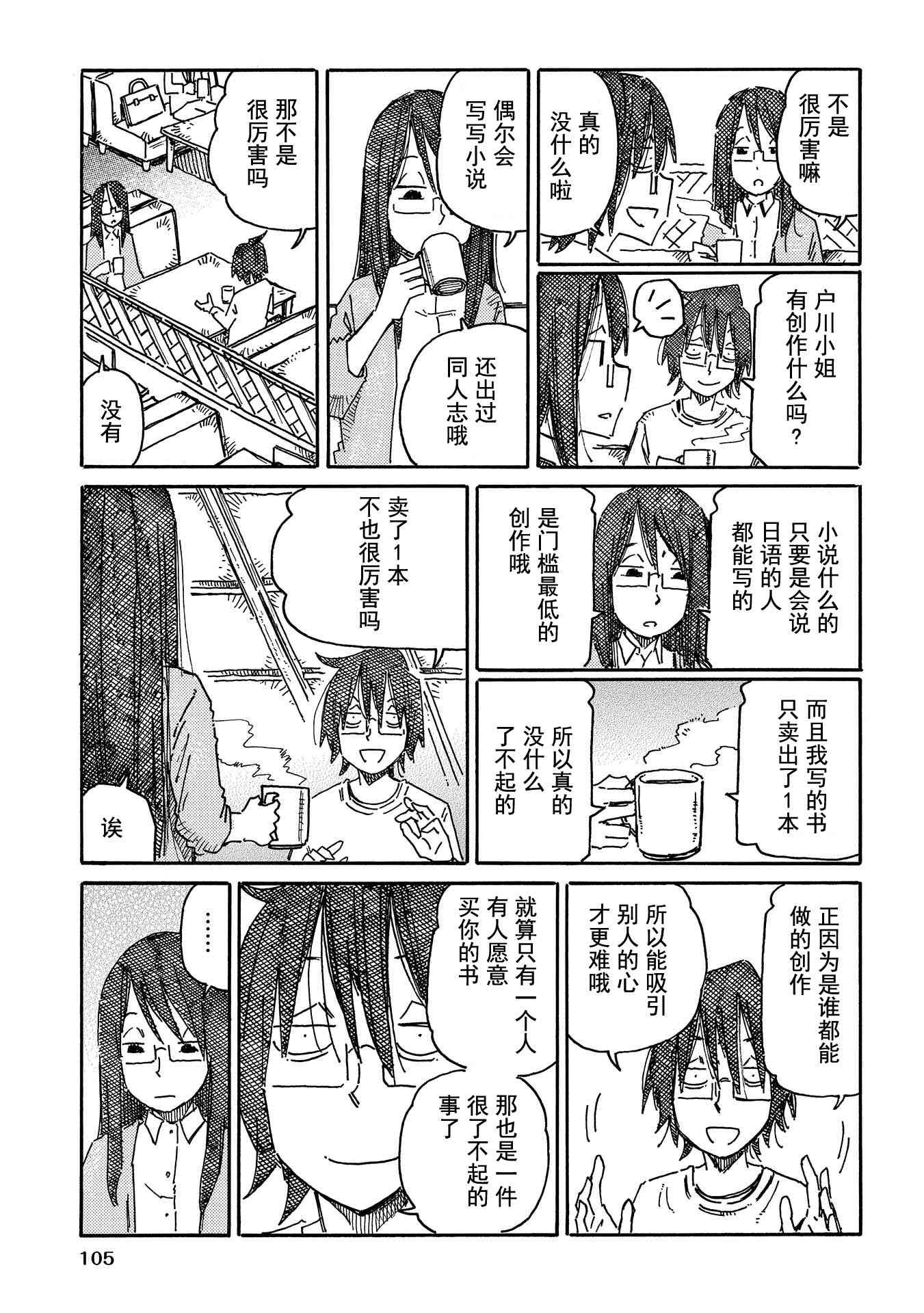 《家里蹲兄妹》676话第25页