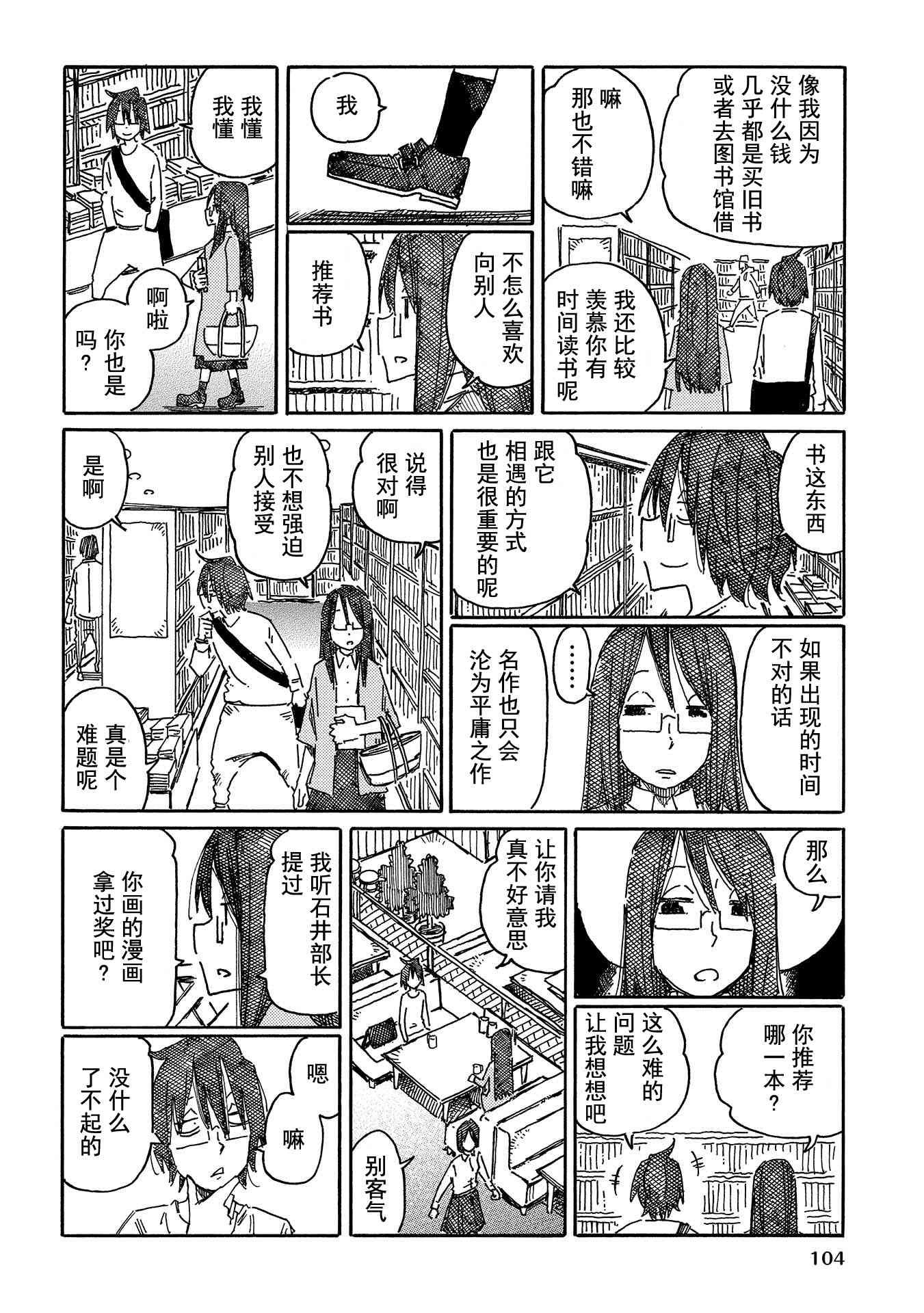 《家里蹲兄妹》676话第24页