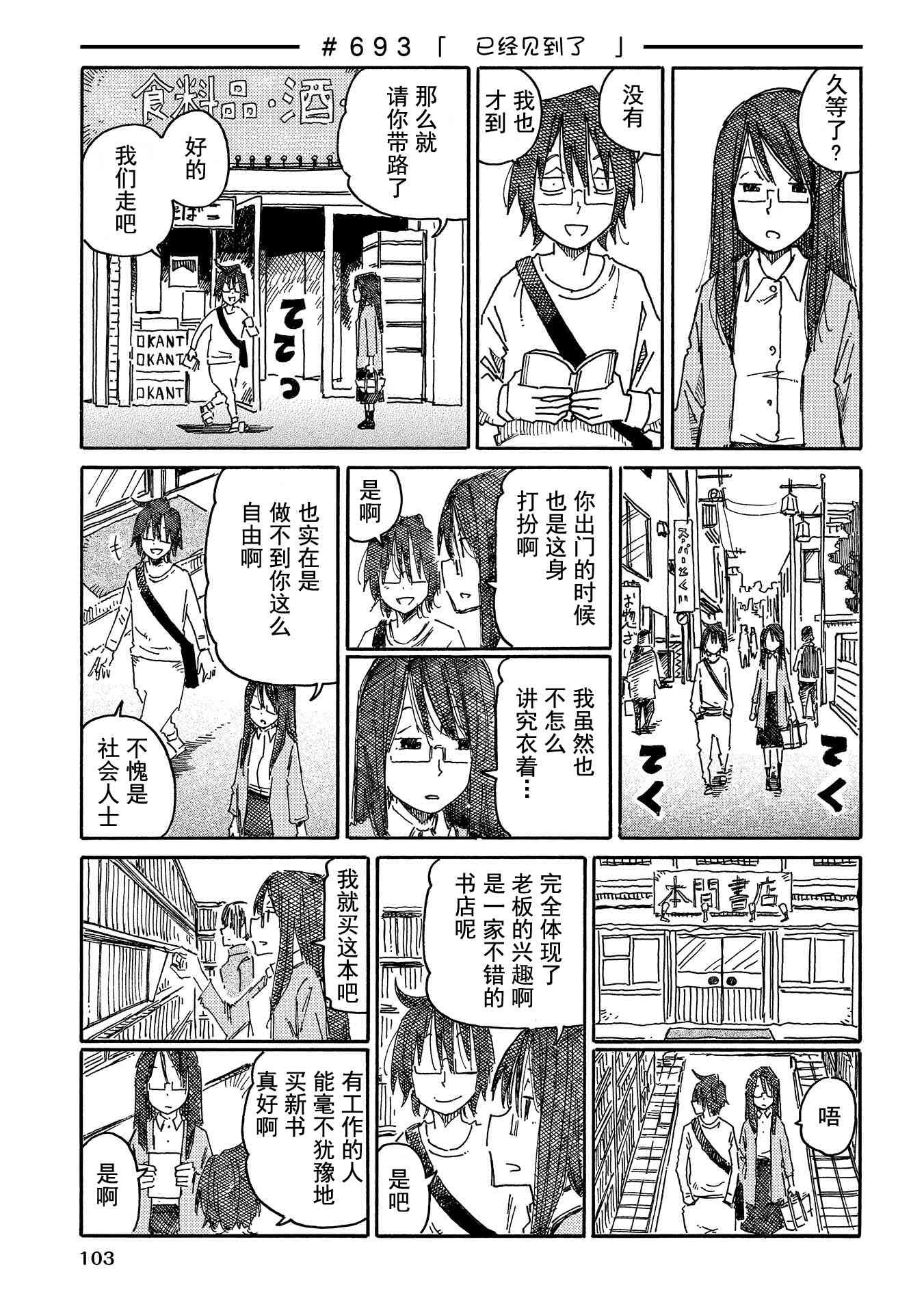 《家里蹲兄妹》676话第23页