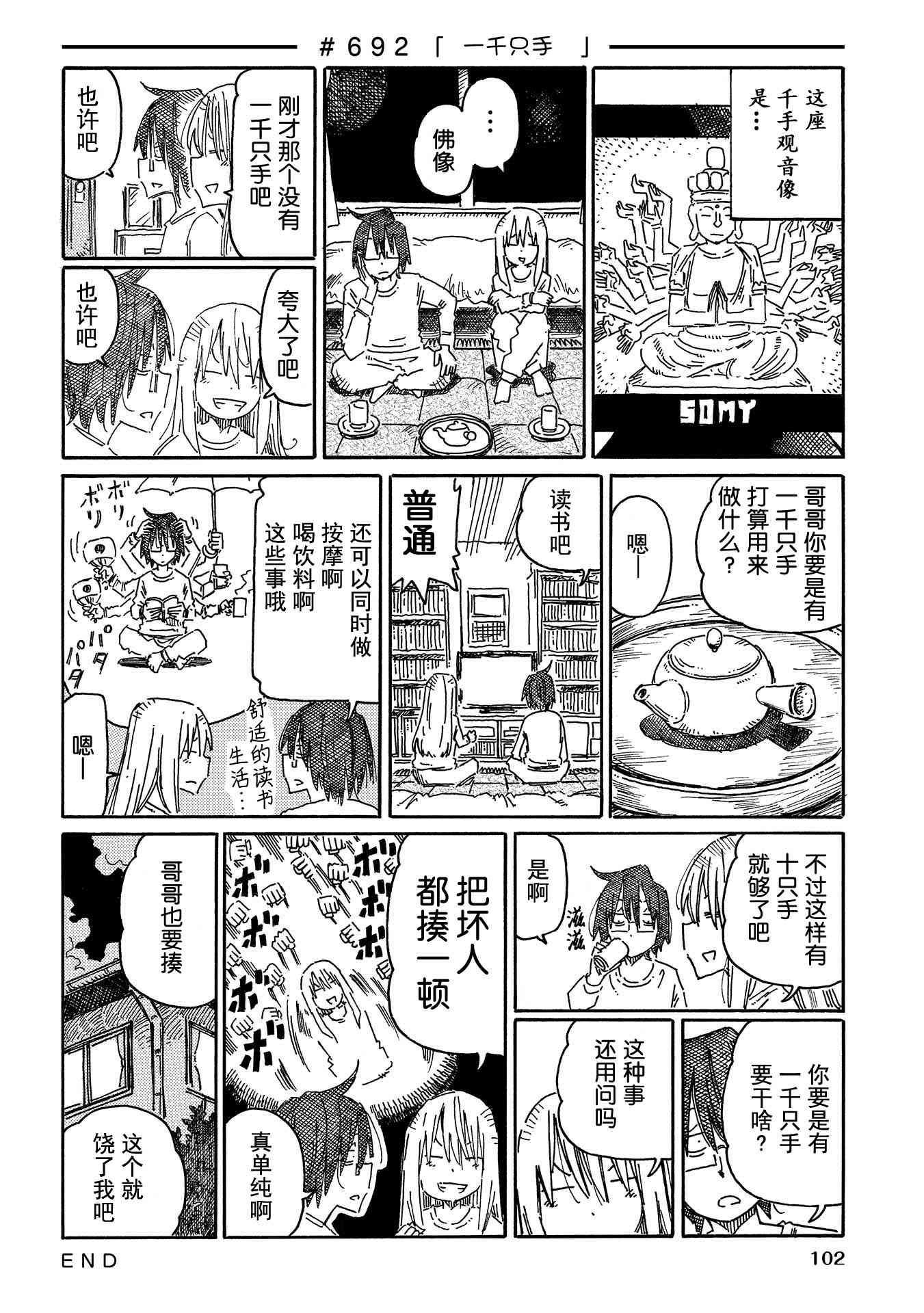 《家里蹲兄妹》676话第22页