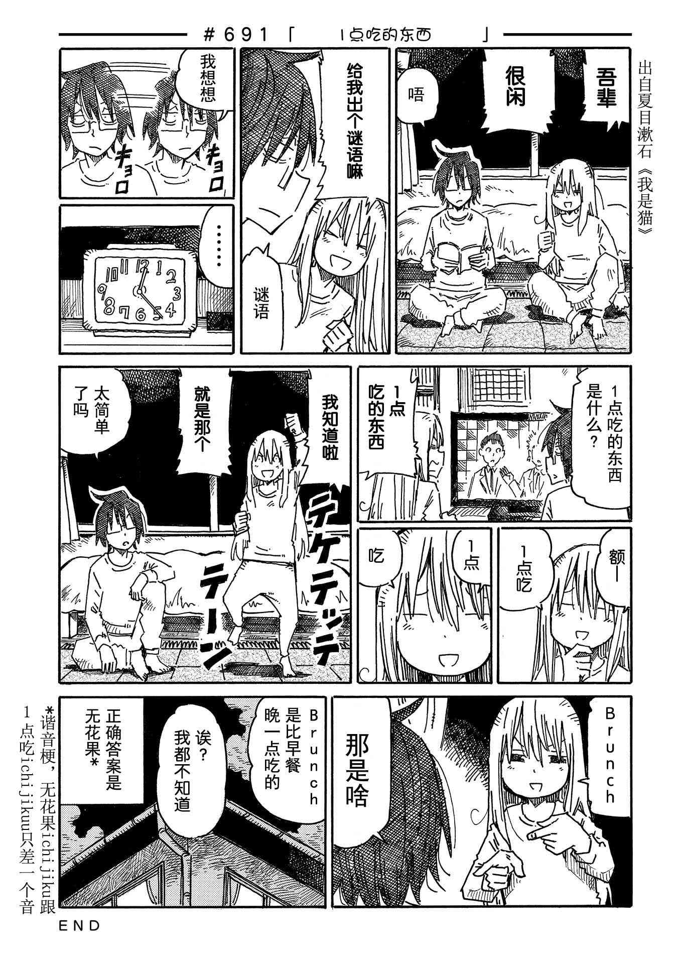 《家里蹲兄妹》676话第21页