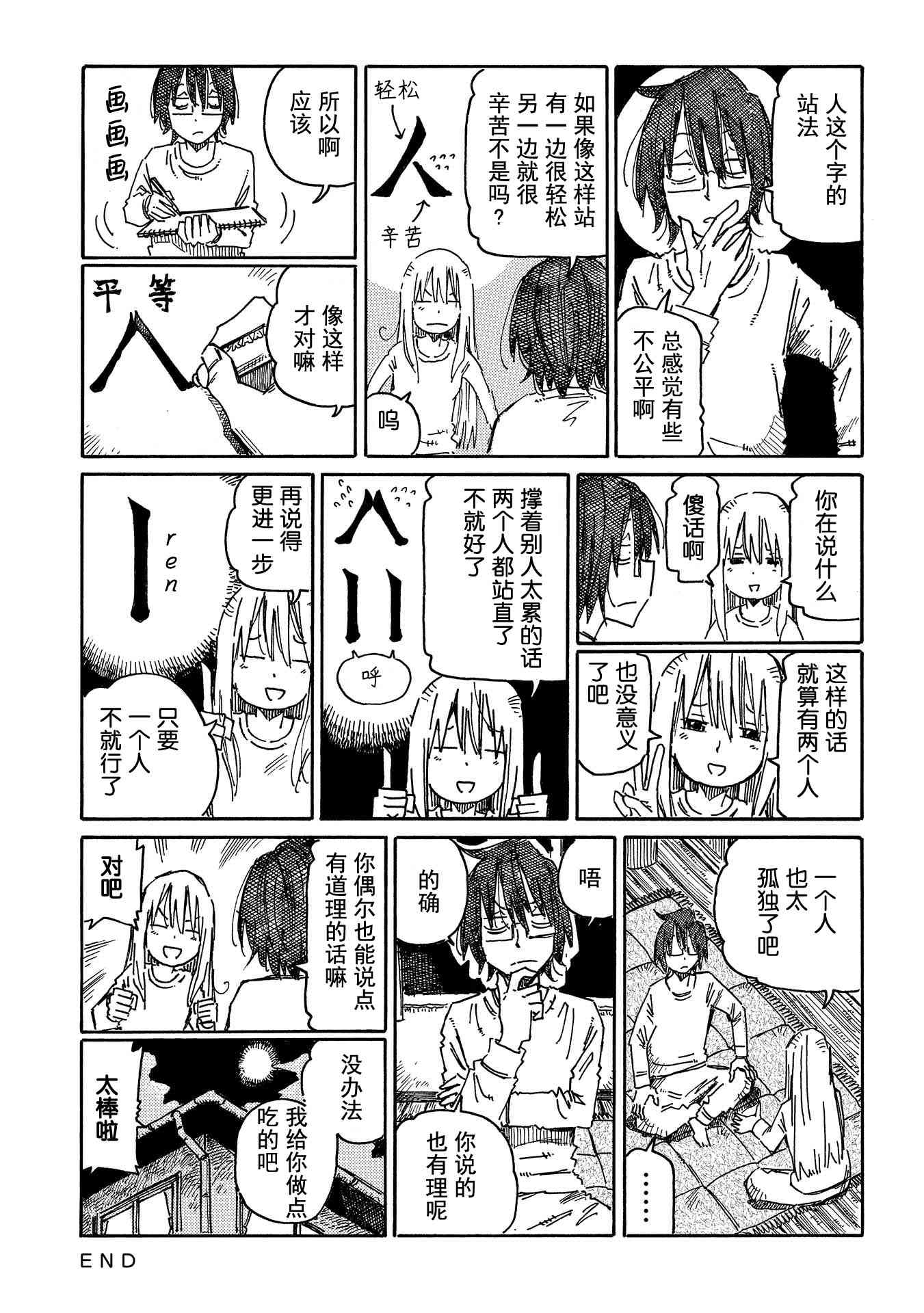 《家里蹲兄妹》676话第19页