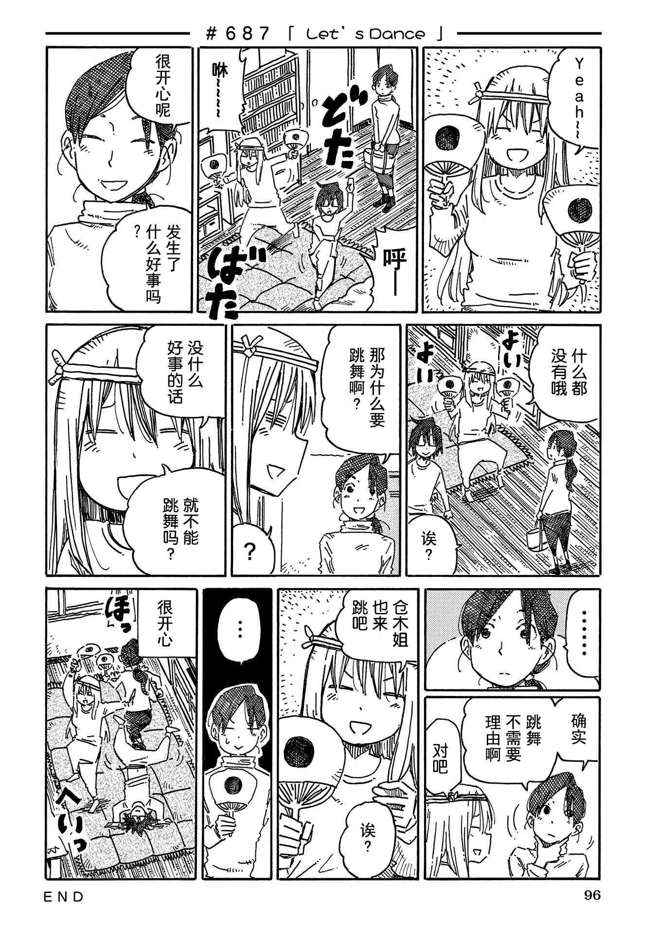 《家里蹲兄妹》676话第16页