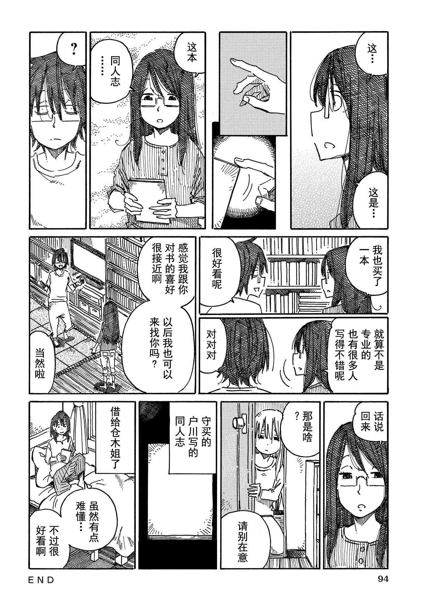 《家里蹲兄妹》676话第14页