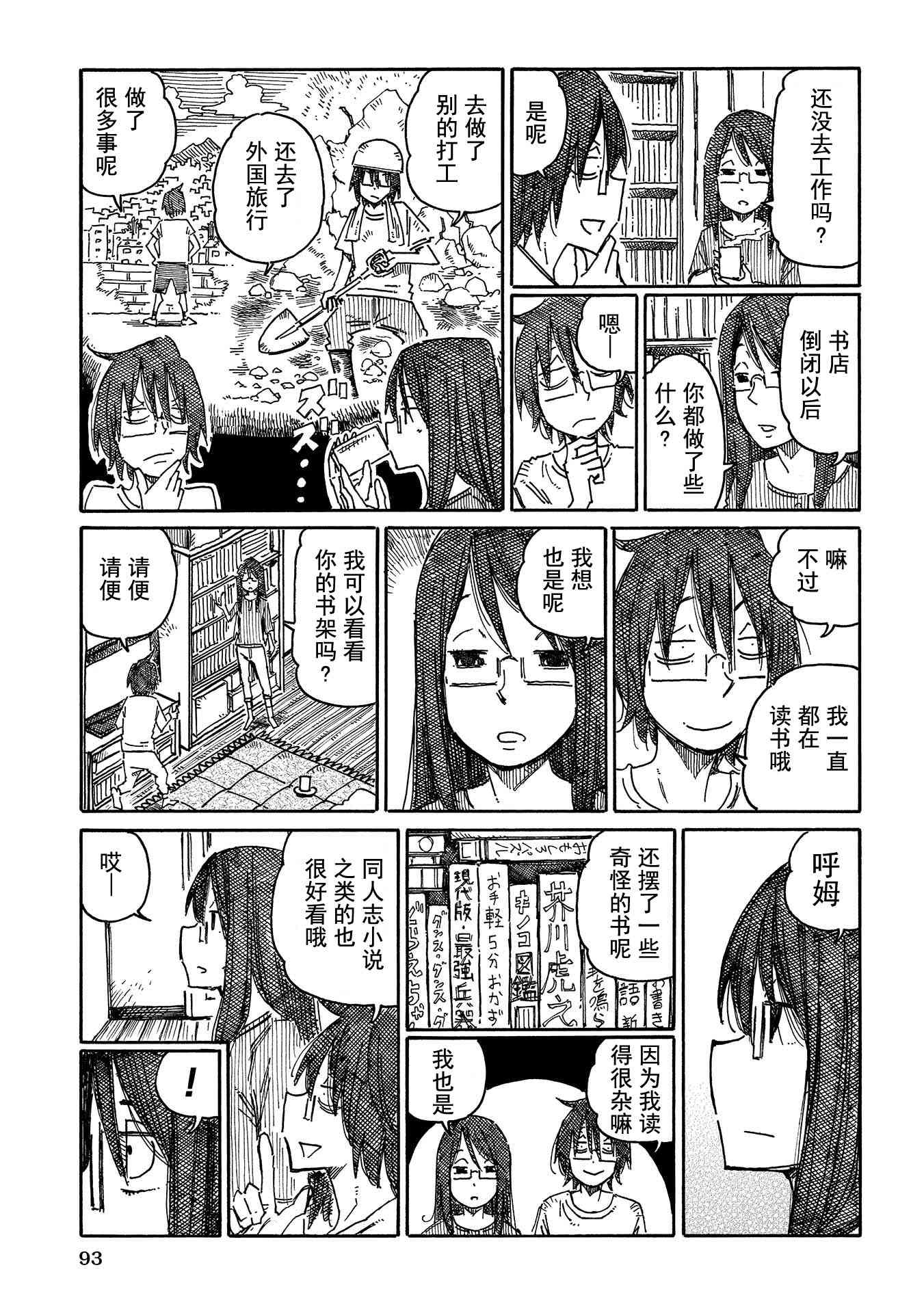 《家里蹲兄妹》676话第13页