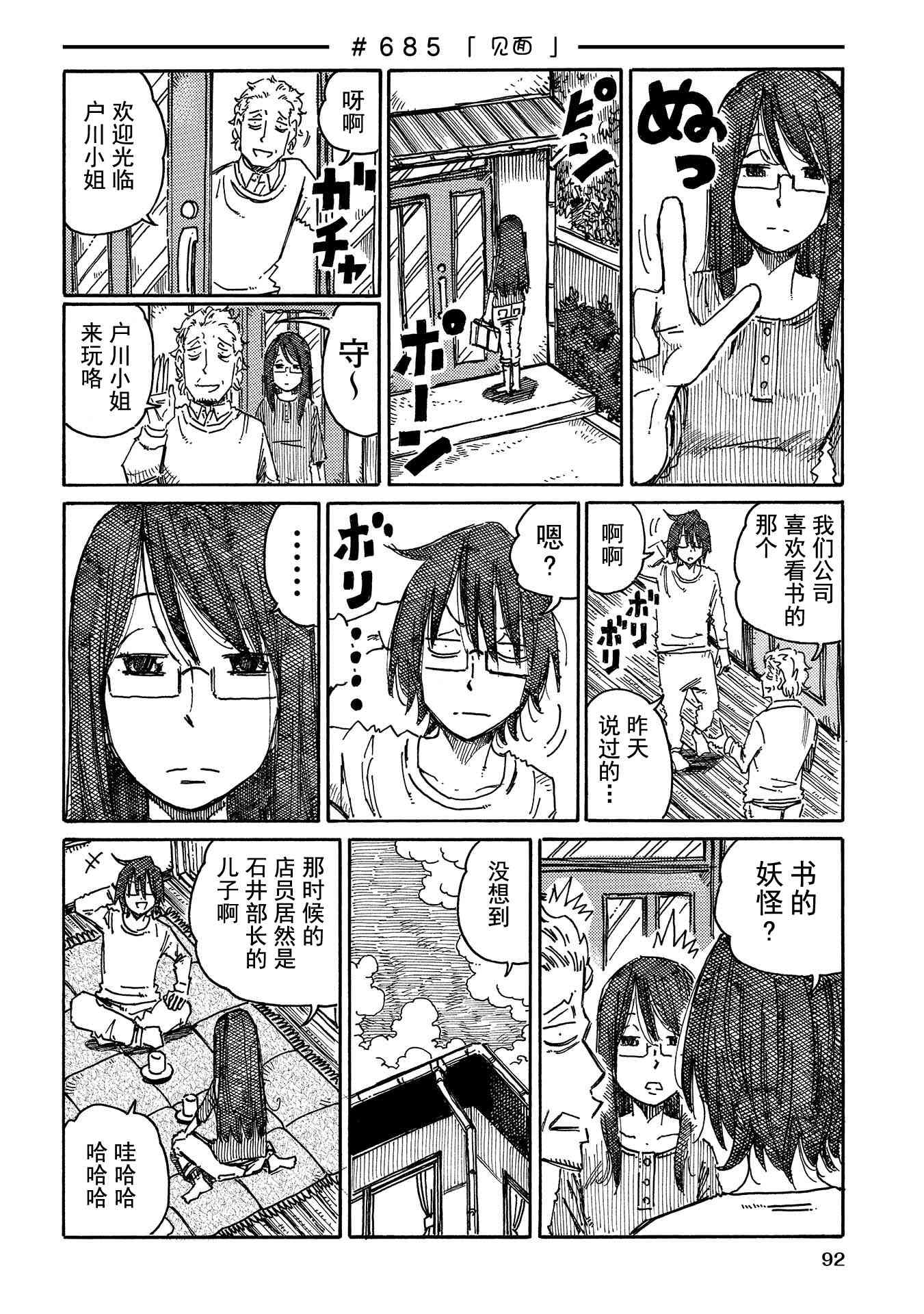 《家里蹲兄妹》676话第12页