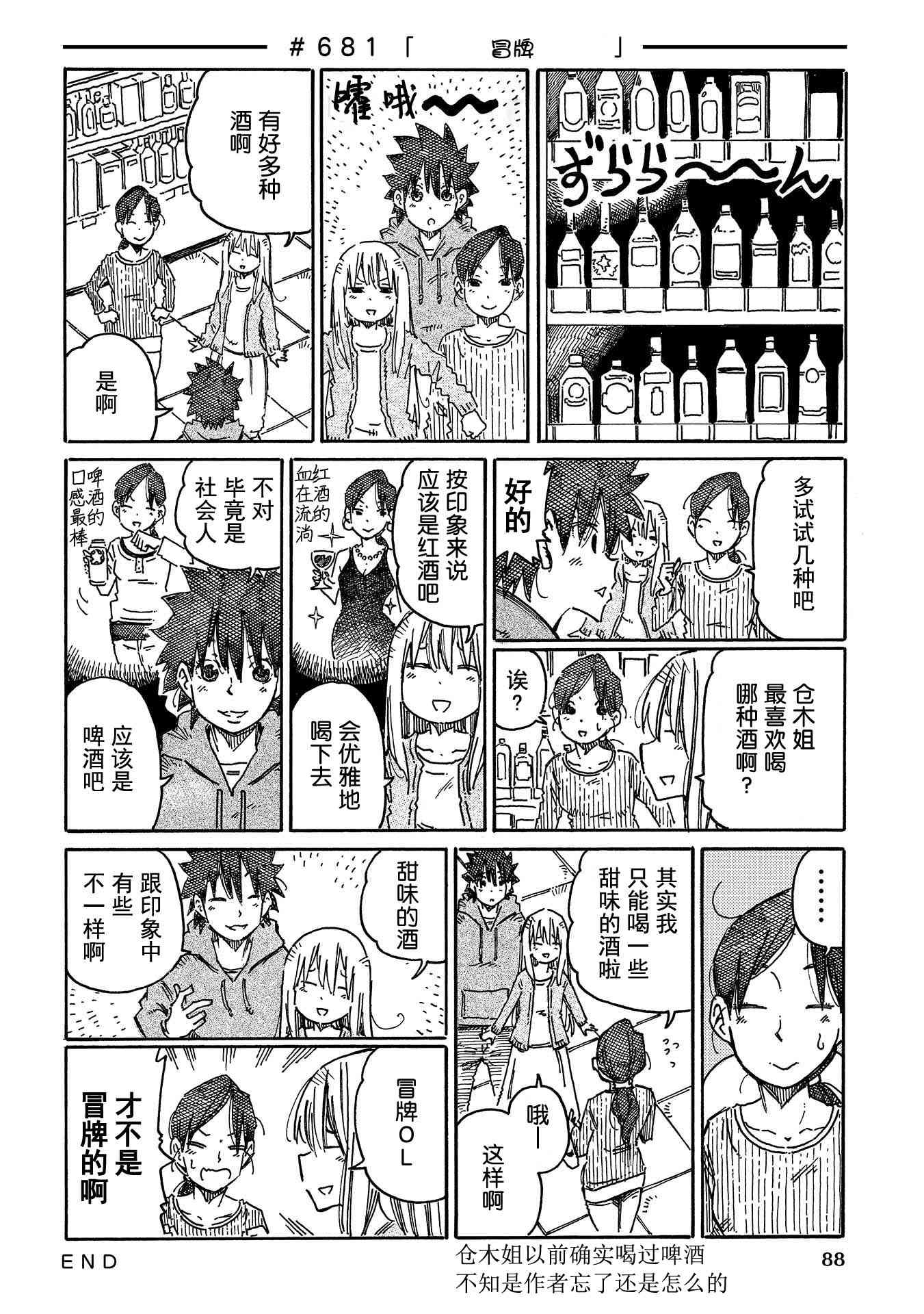 《家里蹲兄妹》676话第8页