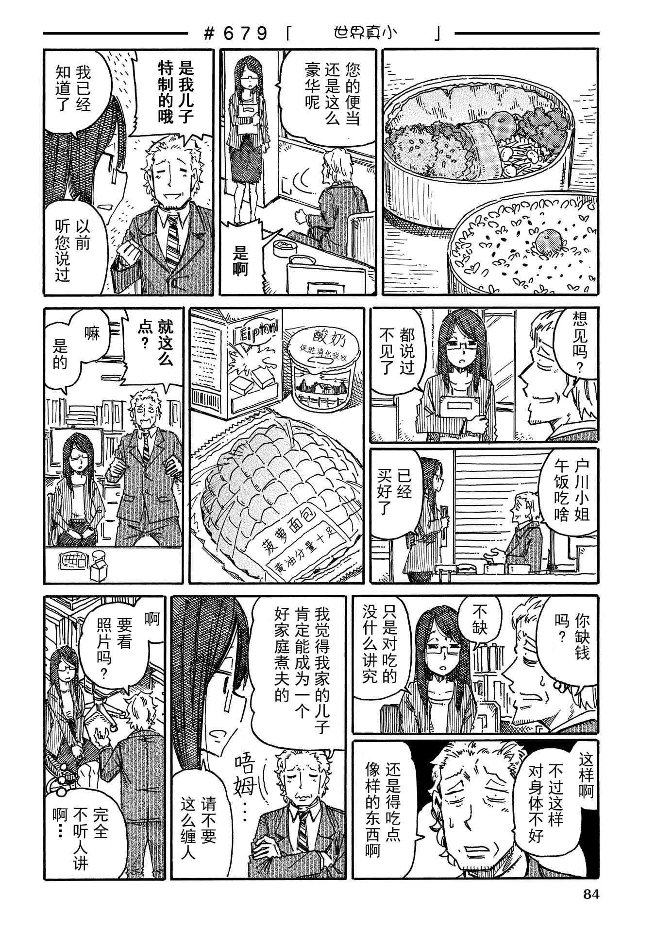 《家里蹲兄妹》676话第4页