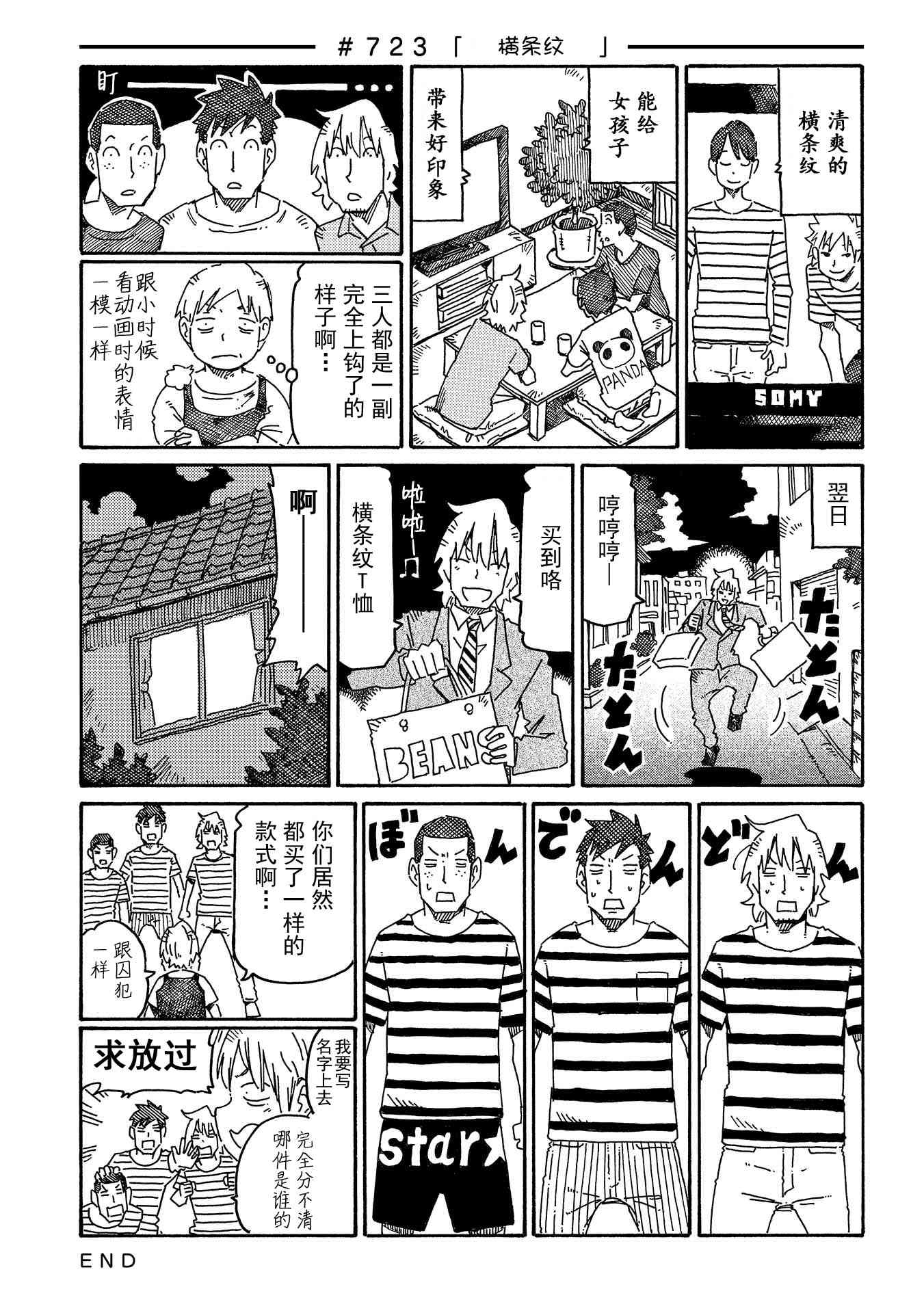 《家里蹲兄妹》696话第33页