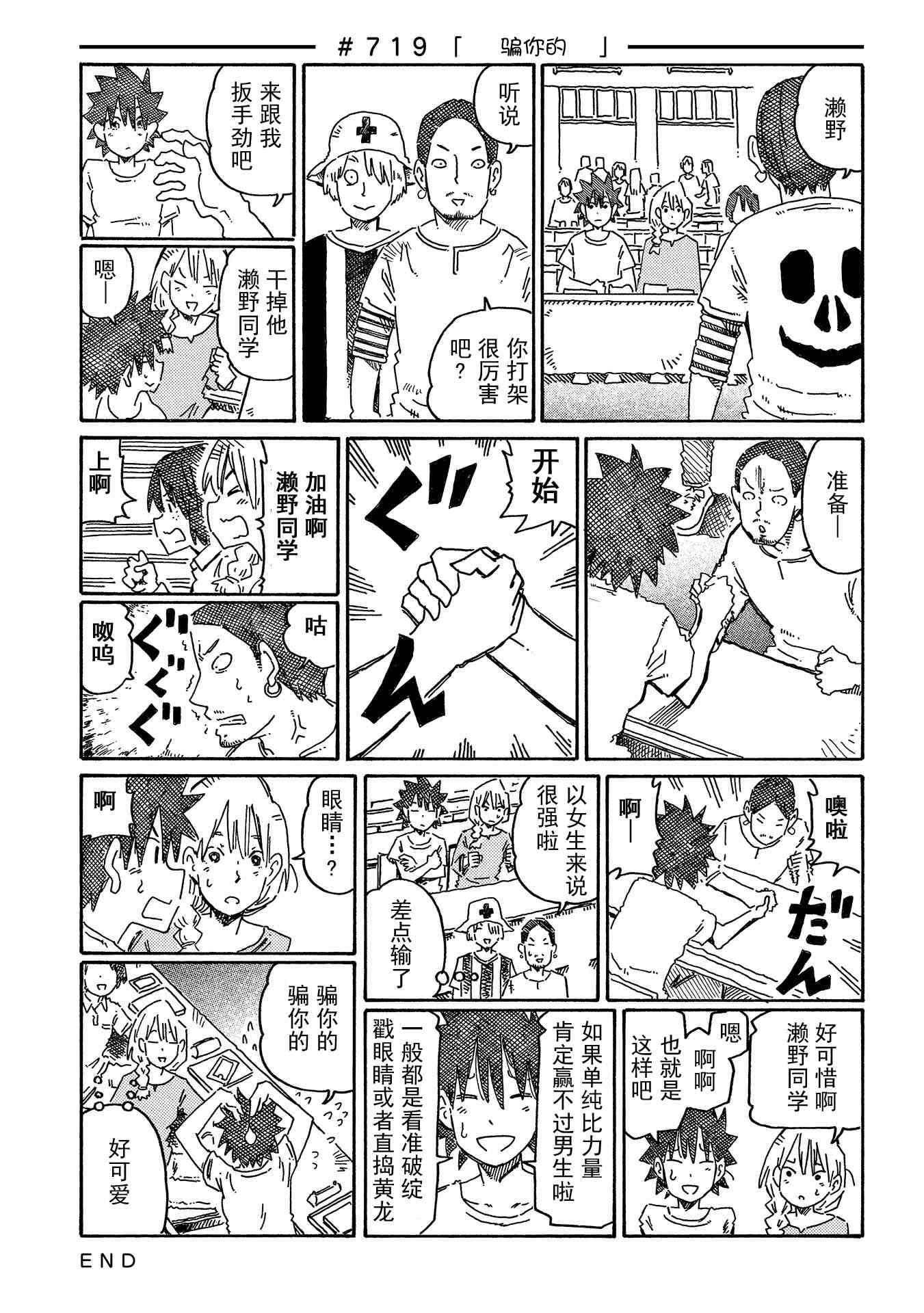 《家里蹲兄妹》696话第29页