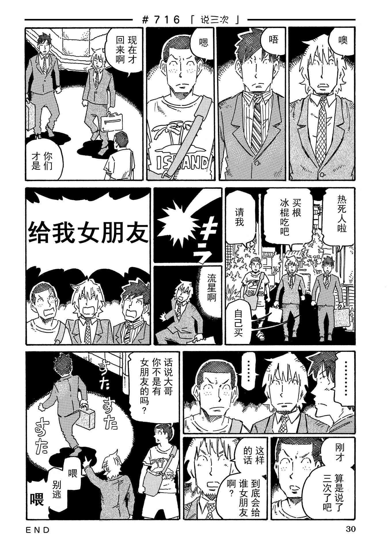 《家里蹲兄妹》696话第26页