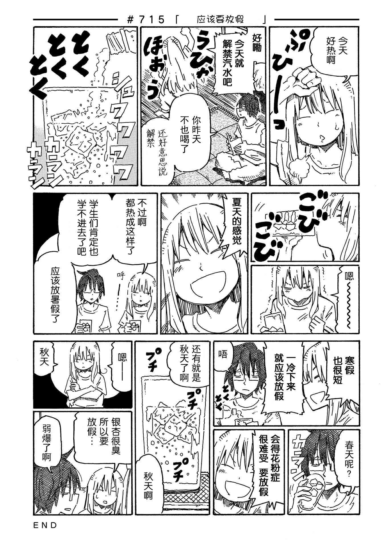 《家里蹲兄妹》696话第25页