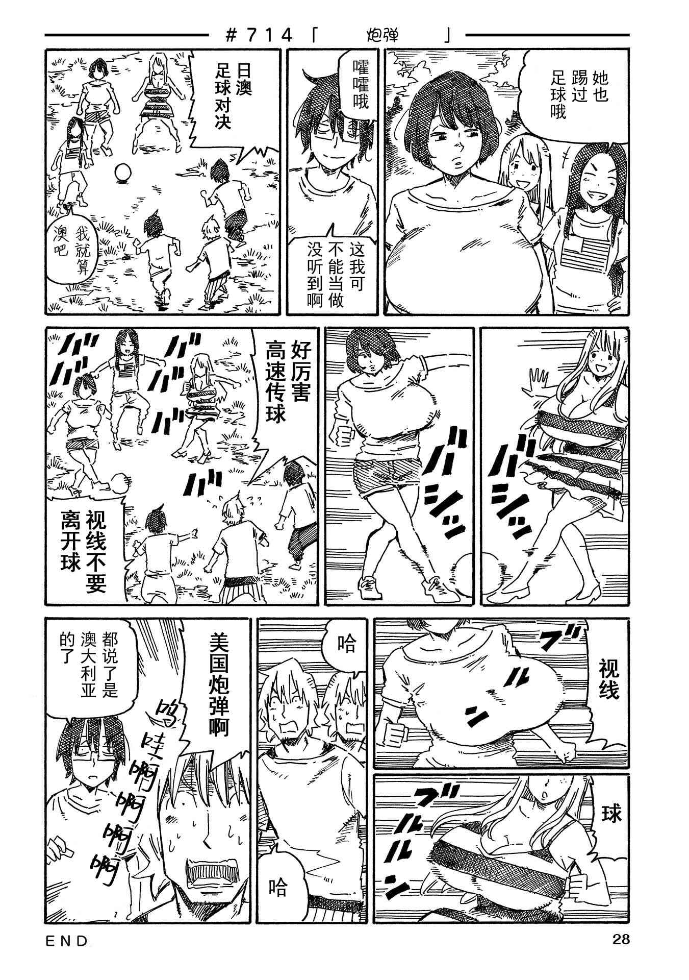 《家里蹲兄妹》696话第24页