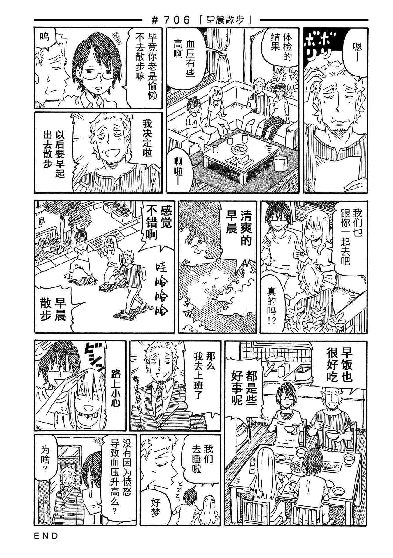 《家里蹲兄妹》696话第13页