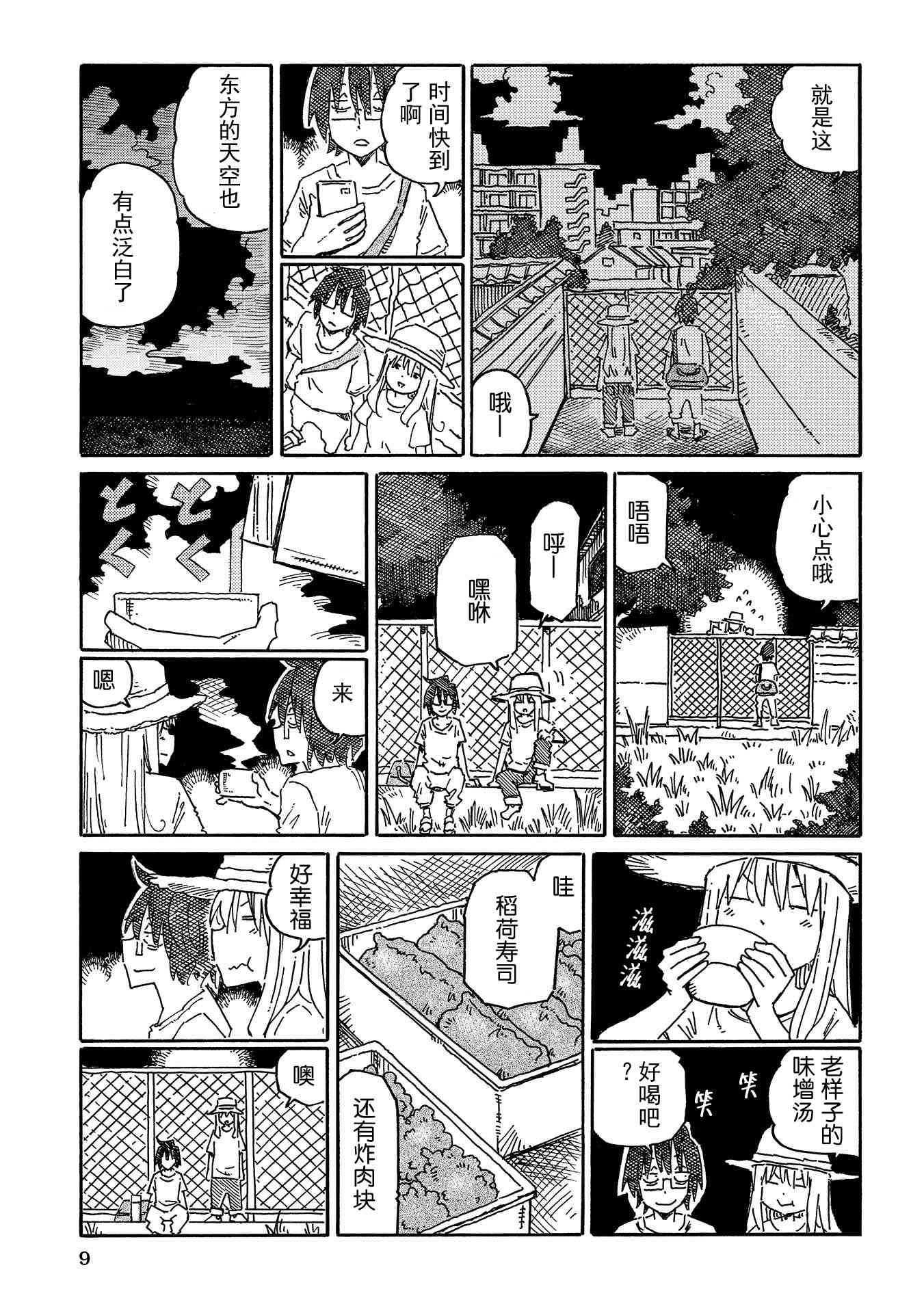 《家里蹲兄妹》696话第5页