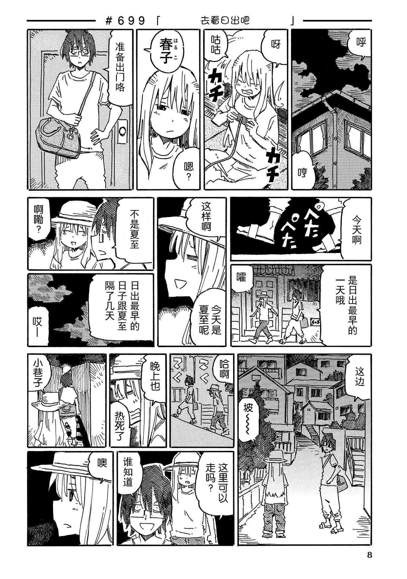 《家里蹲兄妹》696话第4页