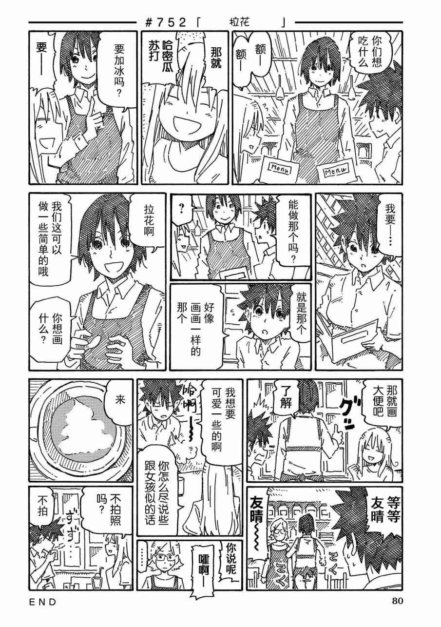 《家里蹲兄妹》725话第38页