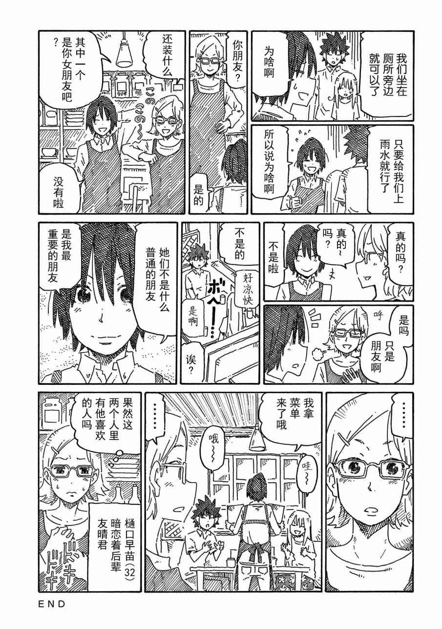 《家里蹲兄妹》725话第37页