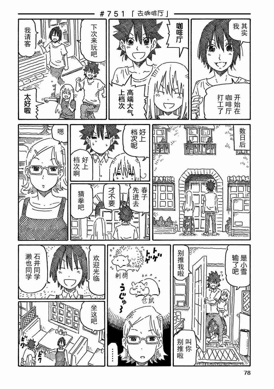 《家里蹲兄妹》725话第36页