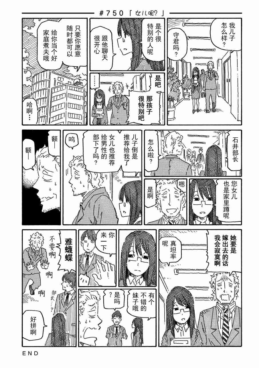 《家里蹲兄妹》725话第35页