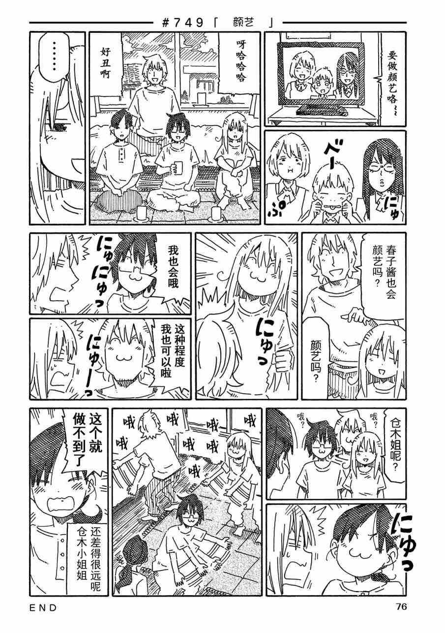 《家里蹲兄妹》725话第34页