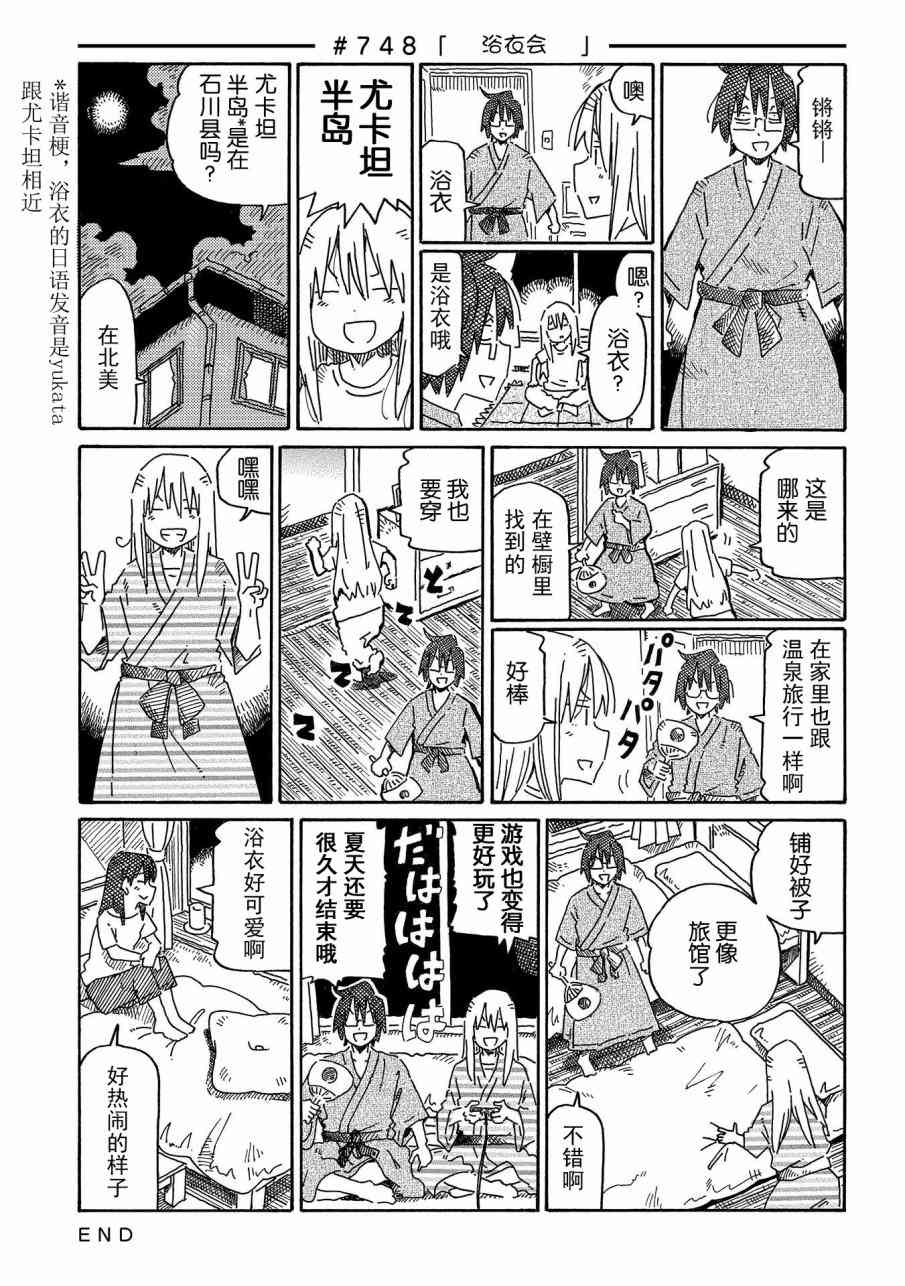 《家里蹲兄妹》725话第33页