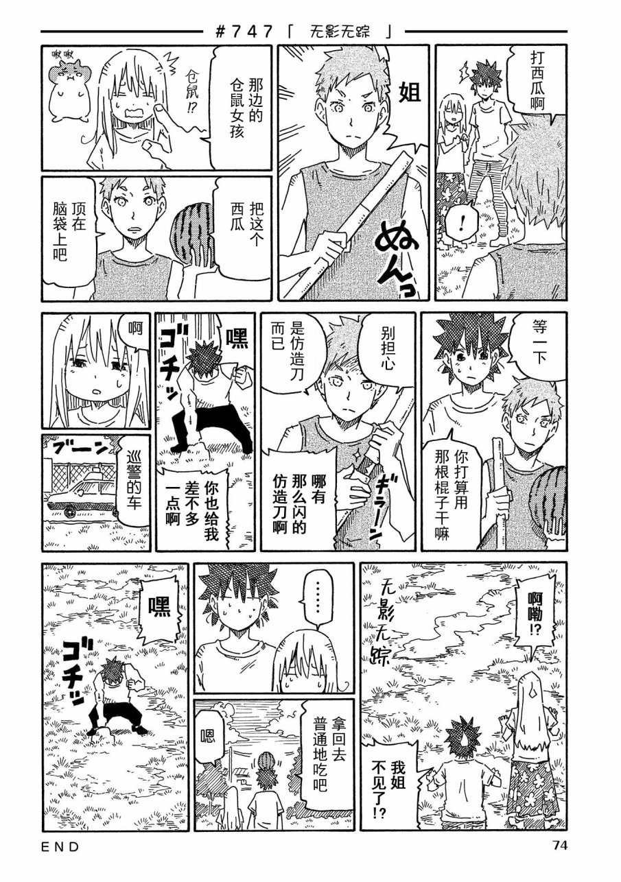 《家里蹲兄妹》725话第32页