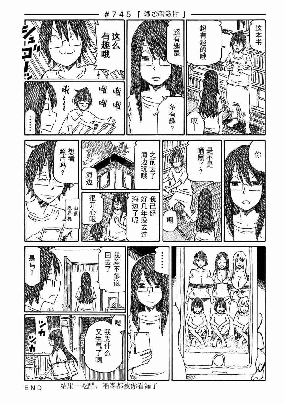 《家里蹲兄妹》725话第29页