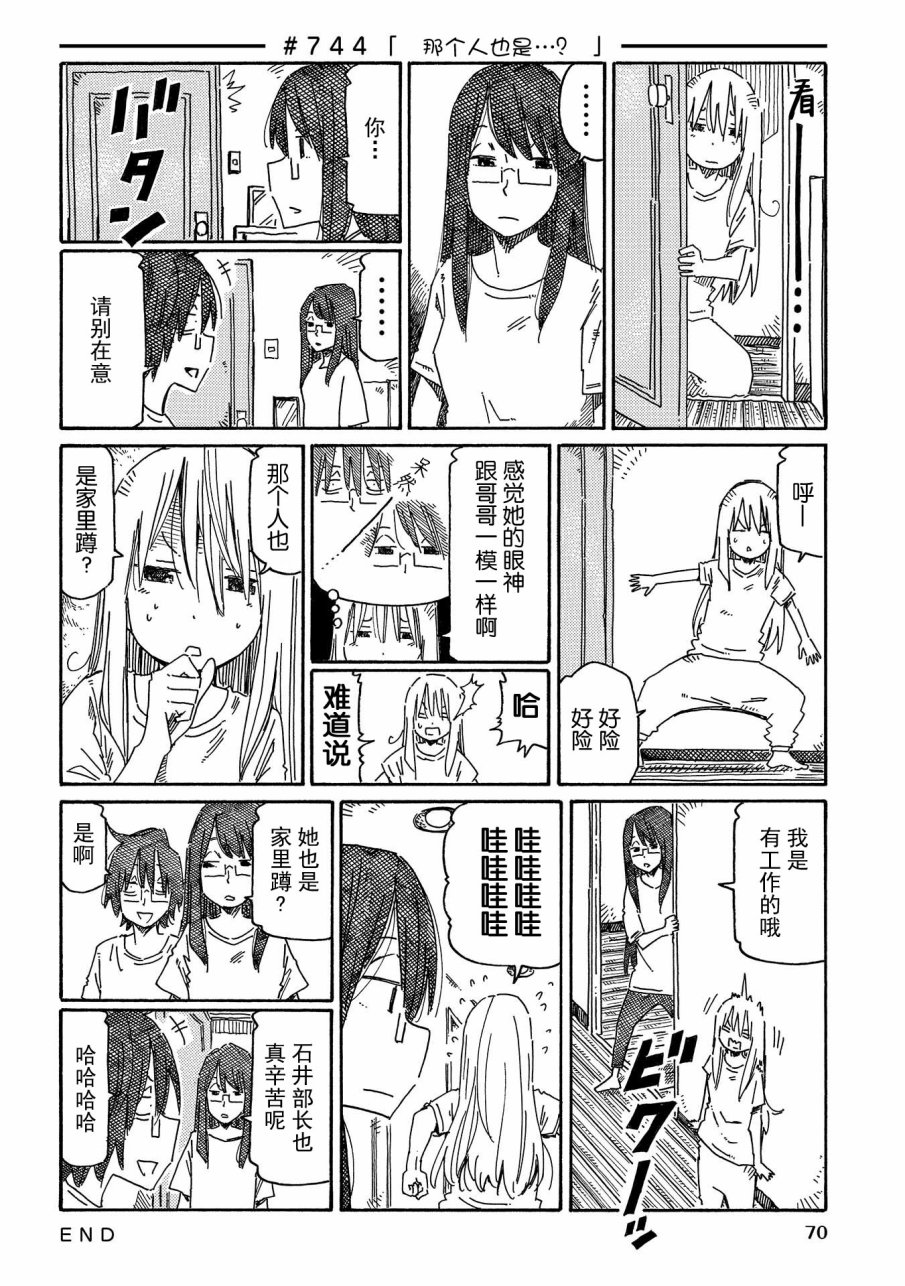 《家里蹲兄妹》725话第28页