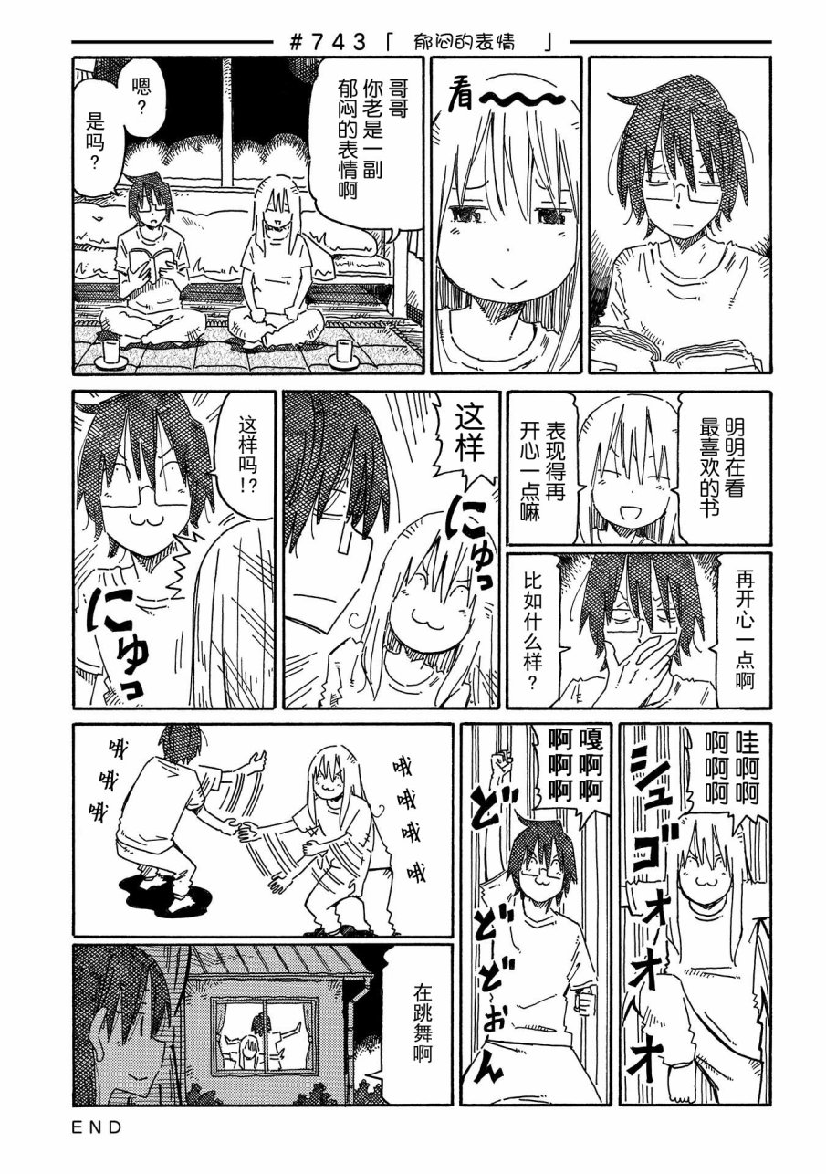 《家里蹲兄妹》725话第27页