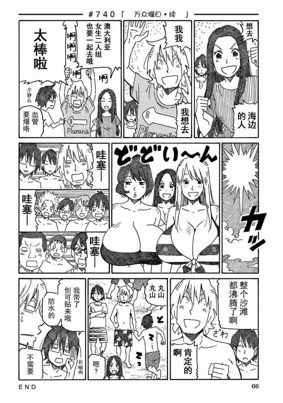 《家里蹲兄妹》725话第24页