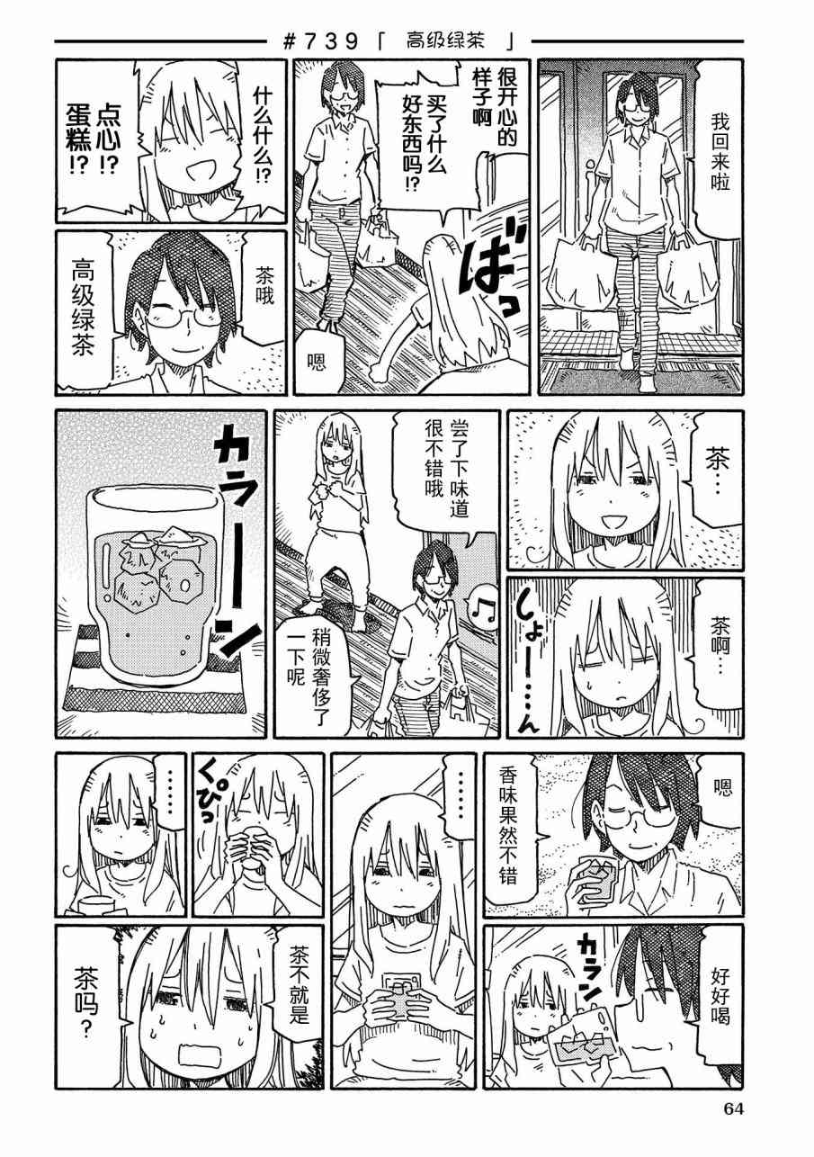 《家里蹲兄妹》725话第22页