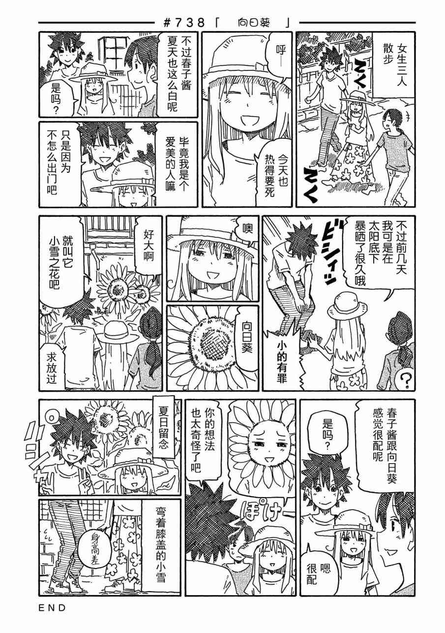 《家里蹲兄妹》725话第21页