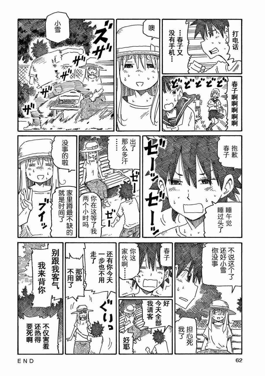 《家里蹲兄妹》725话第20页