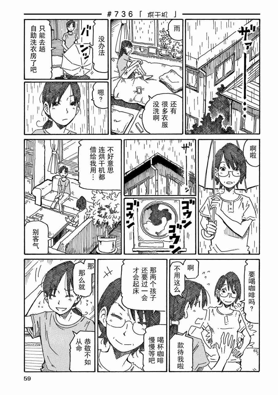 《家里蹲兄妹》725话第17页