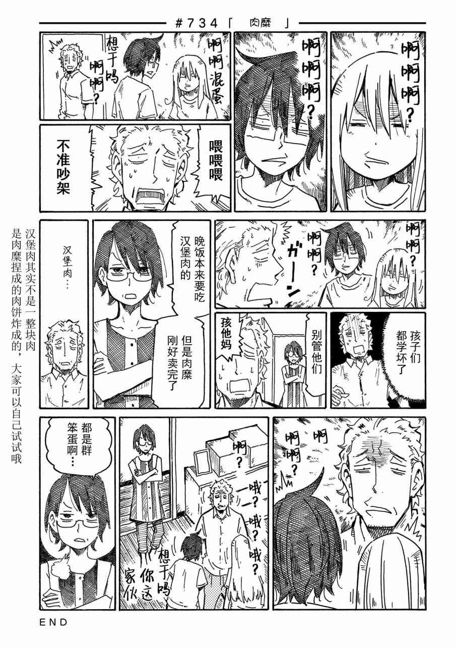 《家里蹲兄妹》725话第15页